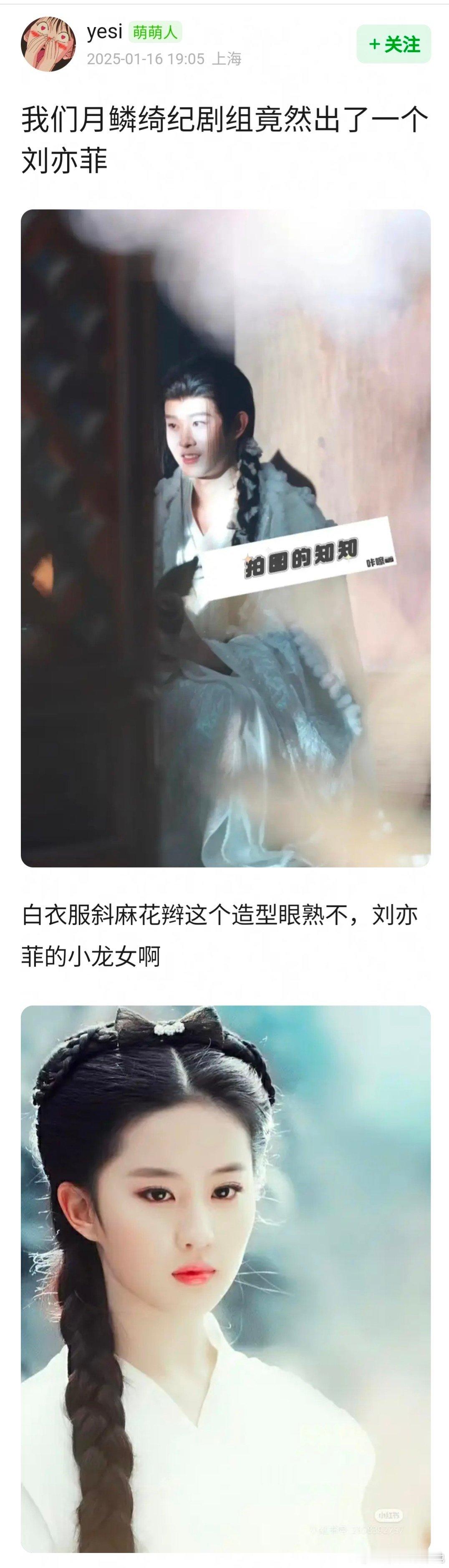 今日看到网友说田嘉瑞的麻花辫造型好像刘亦菲，确实让人眼前一亮，不得不说这独特的造