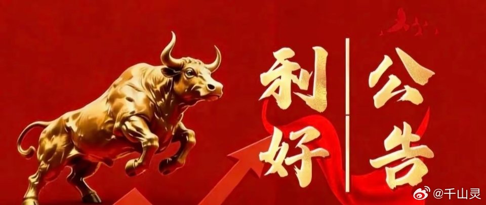 利好丨3月5日晚间上市公司利好公告一览一、利好公告：1. 中科环保披露2025年