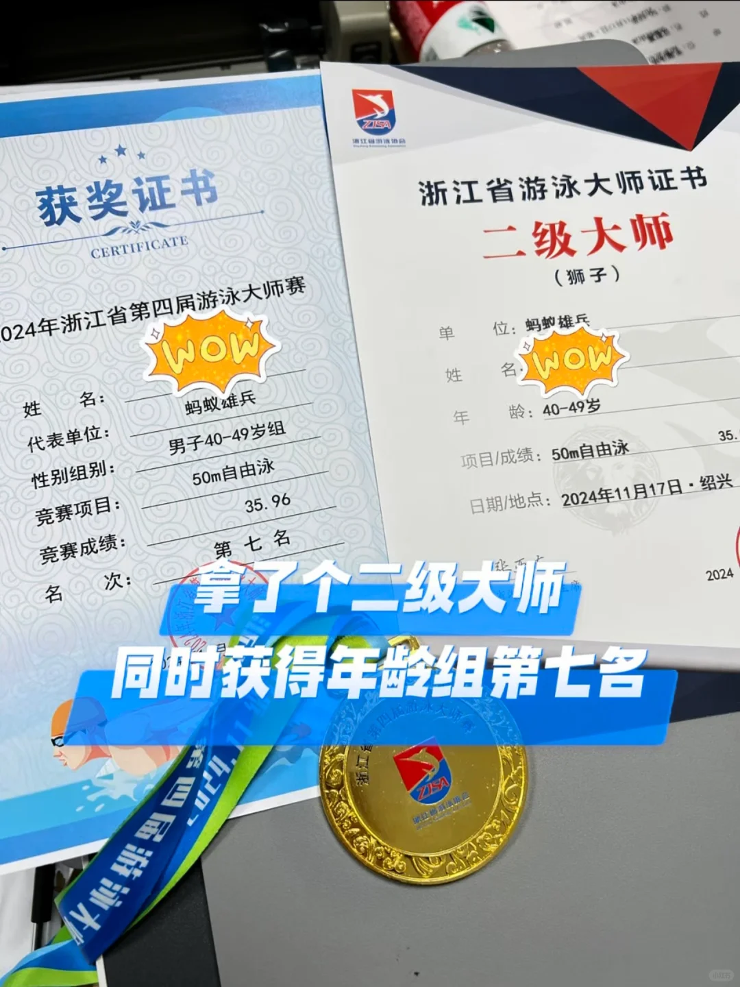 游泳大师赛，比2022年快2秒，拿了个二级大师