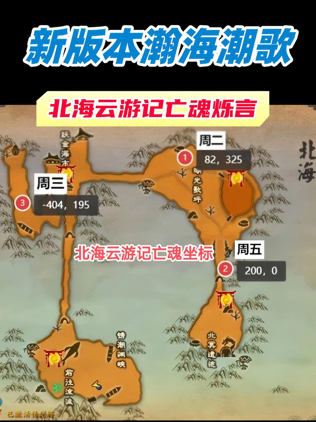诛仙端游  北海云游记亡魂烁言（亡魂坐标速查）诛仙端游 诛仙3