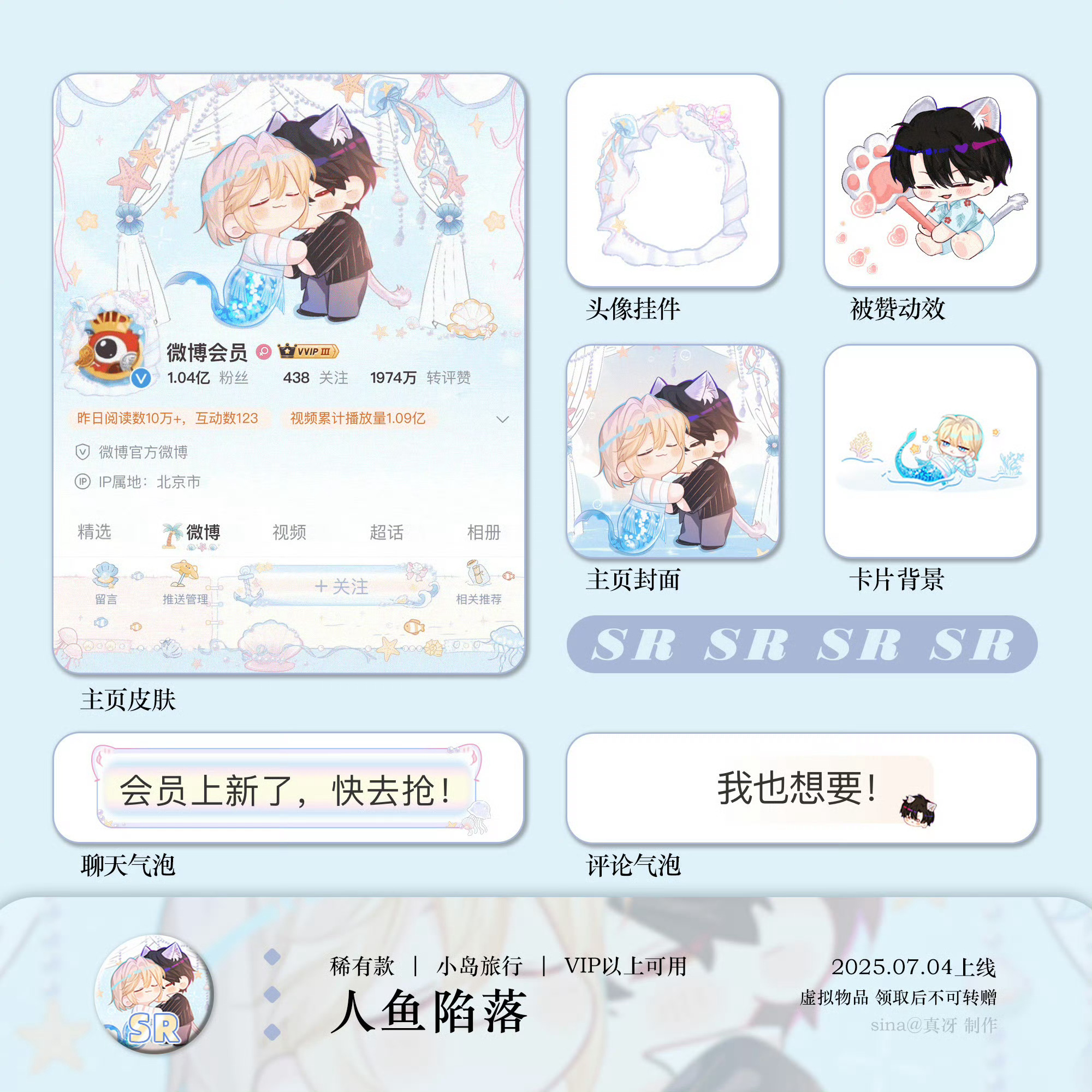 SSR交换站 抽套人鱼普稀去去晦气啊，好运立刻降临，可自理不补，开后24h内请主
