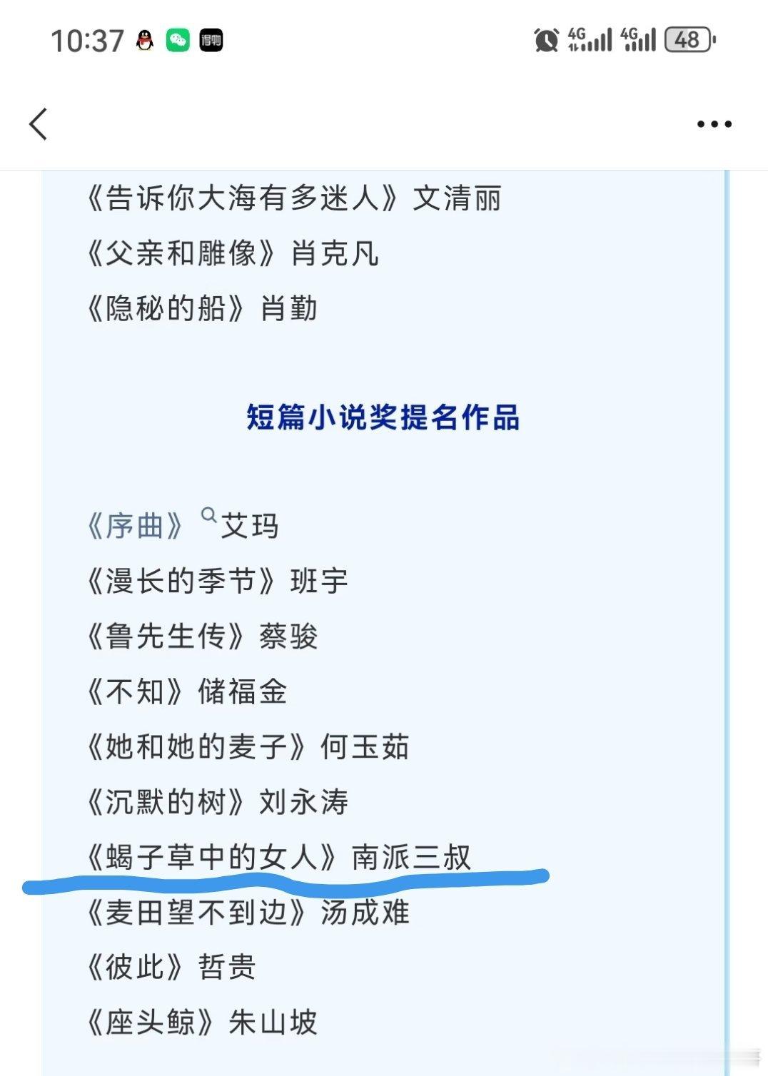 南派三叔提名鲁迅文学奖，这本好看吗 