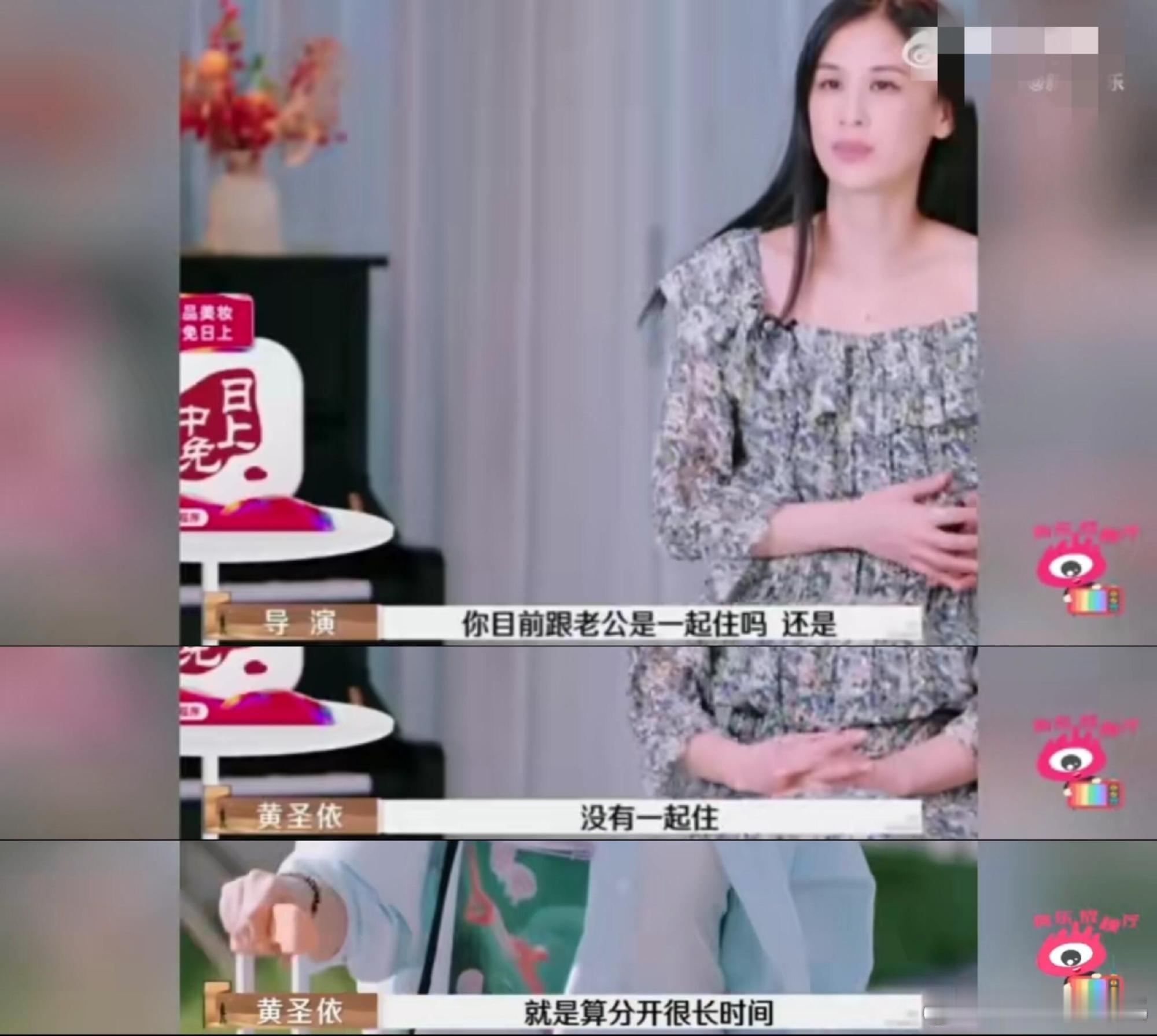 黄圣依现在参加综艺，已经不在乎网上那些差评了。对他们夫妻来说，离不离婚不重要，重
