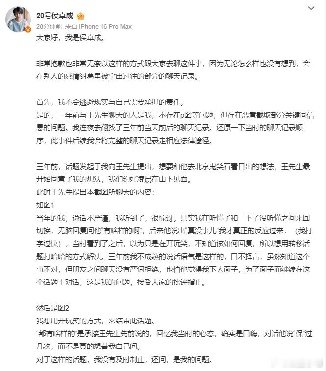 侯卓成说24年中就没怎么联系王垲智了侯卓成发文疑似割席王垲智24 年中便慢慢断联