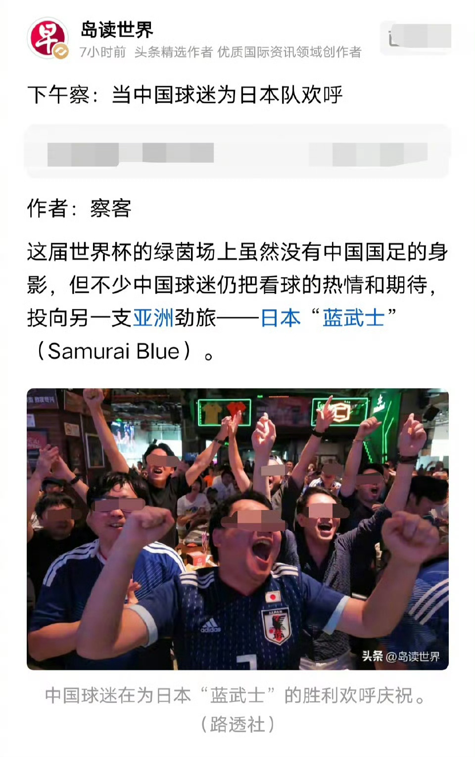 为日本队欢呼的中国球迷，我觉得大致可以分为以下几种：第一种，就是单纯的喜欢日本足