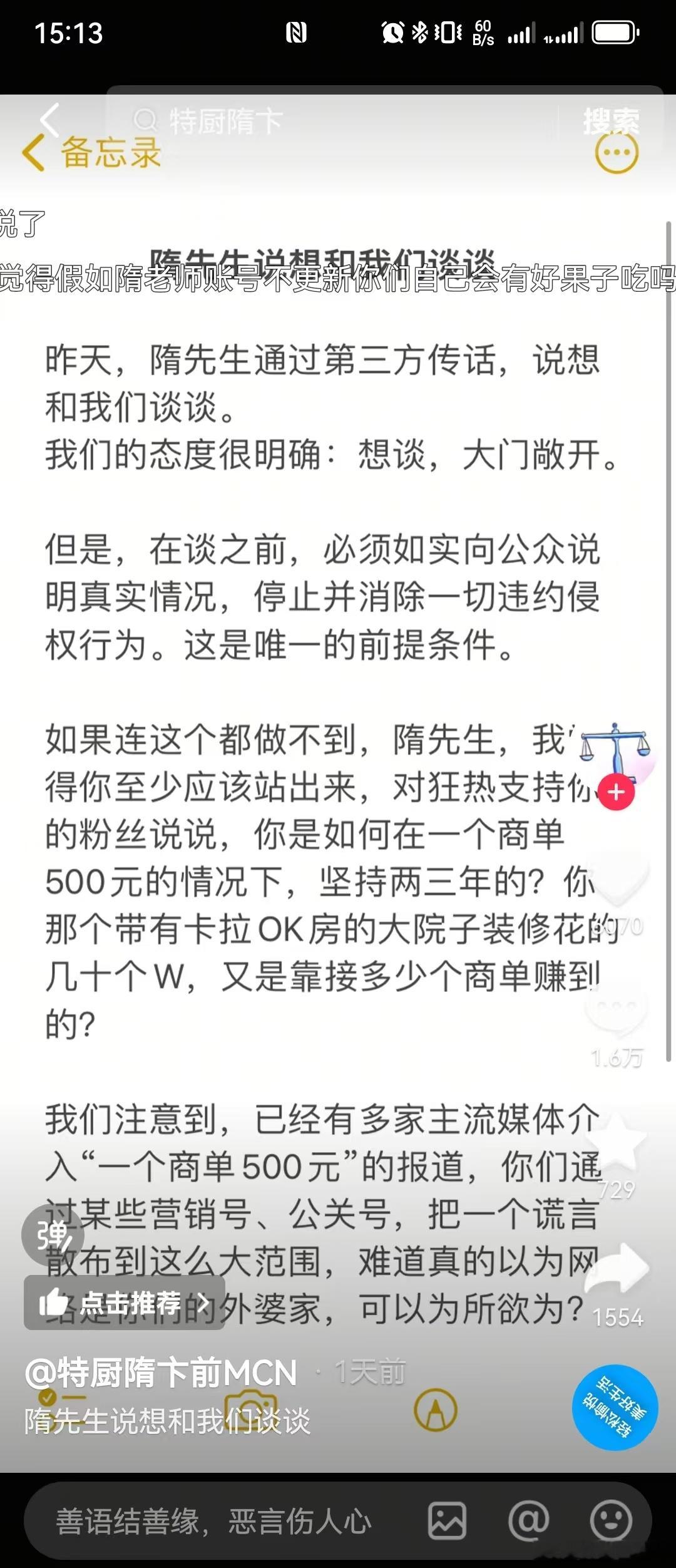 特厨隋卞的前mcn到底是什么样的草台班子啊。。。。。。。。离大谱。。前MCN的作