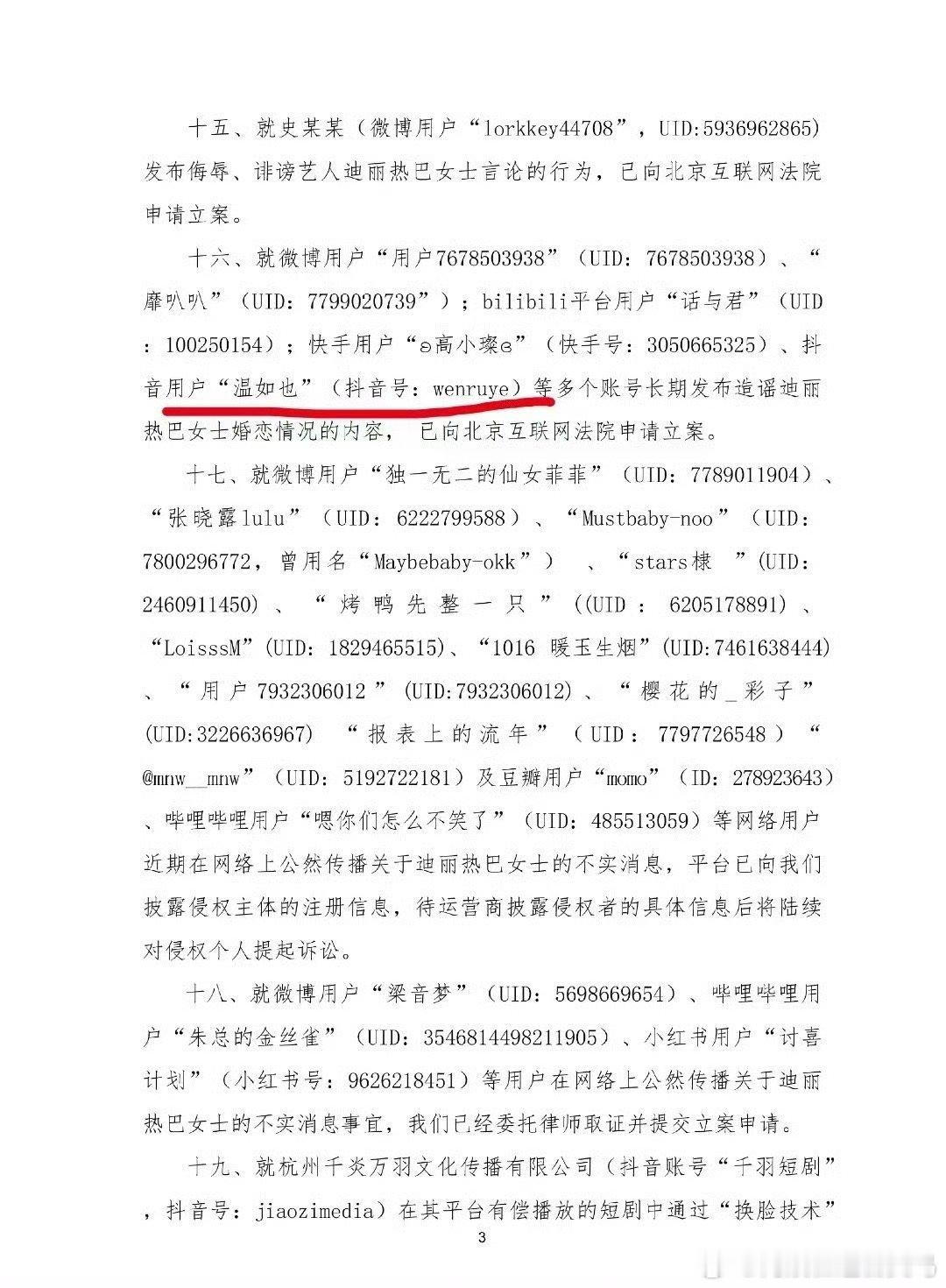 温如也被迪丽热巴告了 温如也被迪丽热巴告了！ ​ ​​​