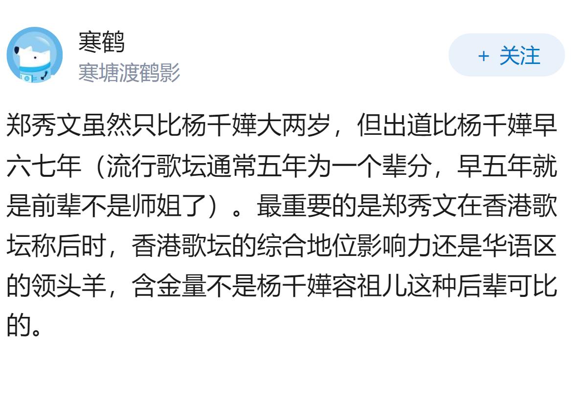 为什么郑秀文比杨千嬅咖位高一些？她俩年龄差不多，唱歌一样好听。?