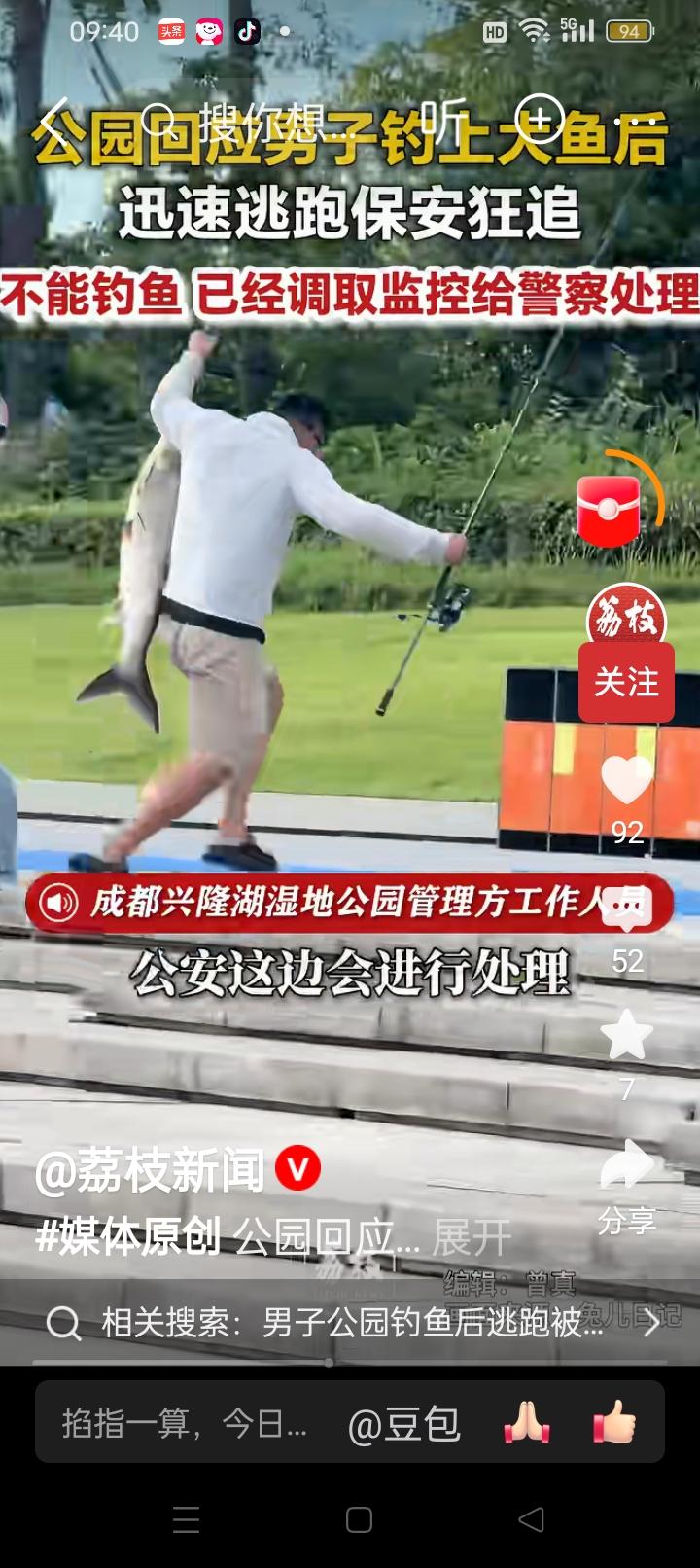 钓到大鱼就跑！成都兴隆湖那段视频，不少钓友都刷到了，大鱼刚钓上来，人已立即拎着鱼