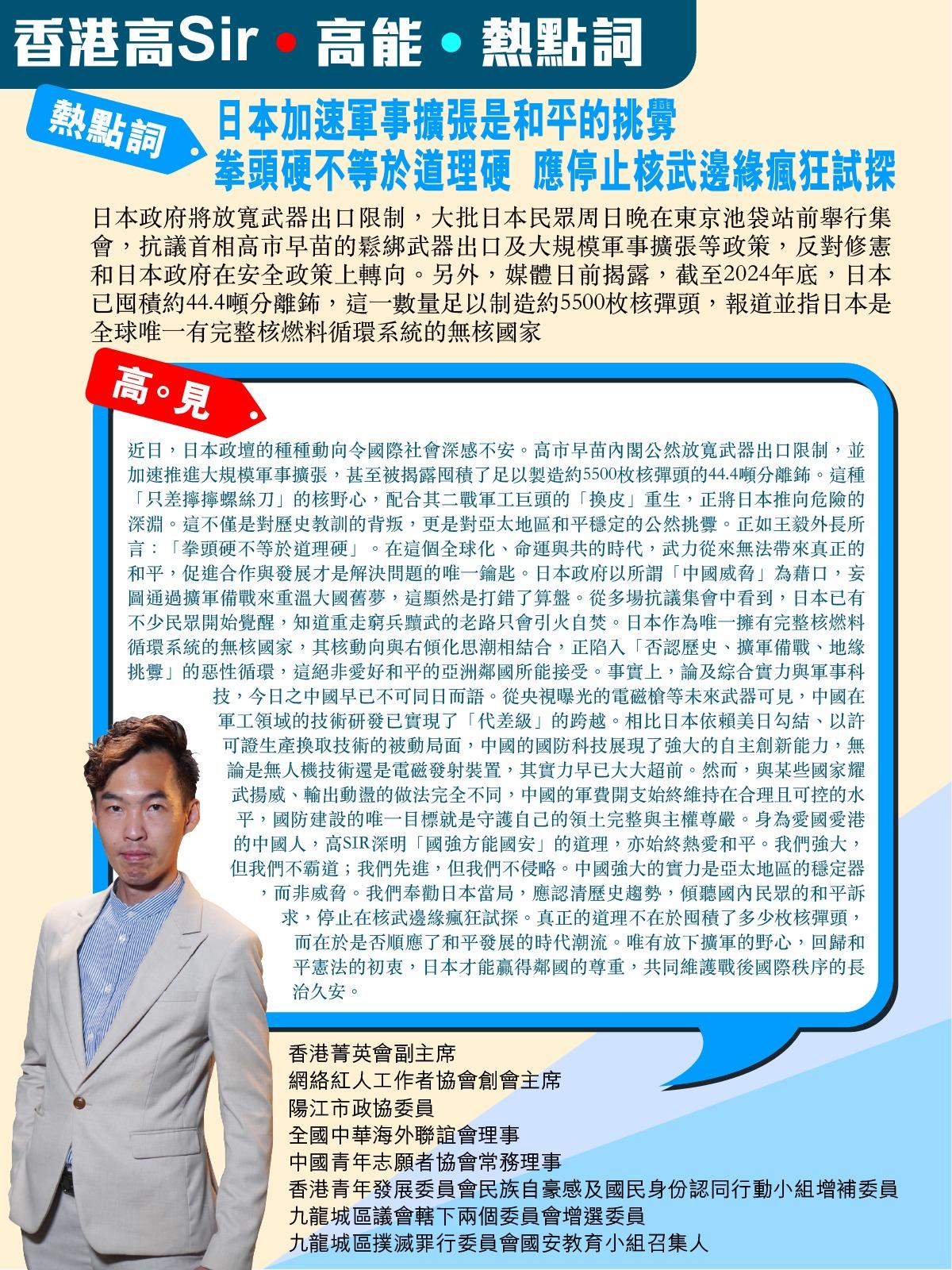 《香港高Sir•高能•热点词》
2026.04.06

热点词：日本加速军事扩张