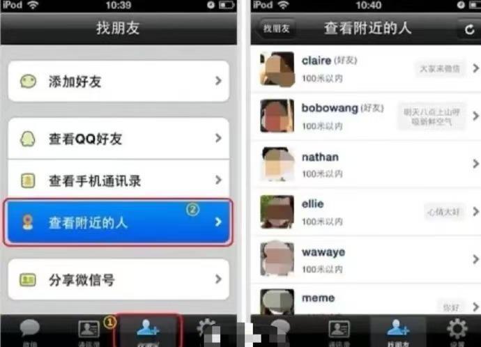 十年前的微信还有人记得吗！当年使用最多的功能就是查找附近的人了，这页面真的是古早