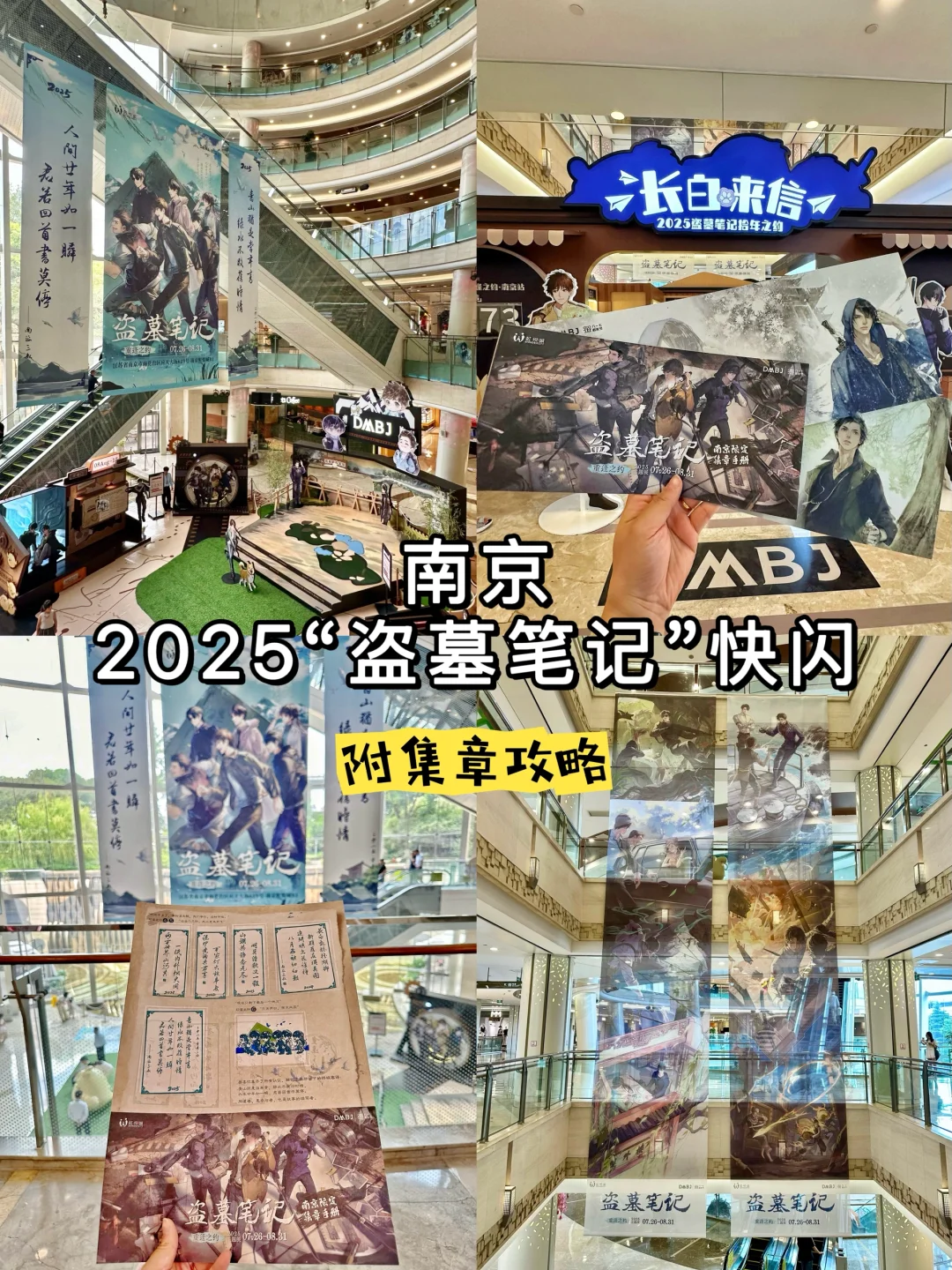 南京❗️2025盗墓笔记快闪❗️❗️稻米快冲❗️