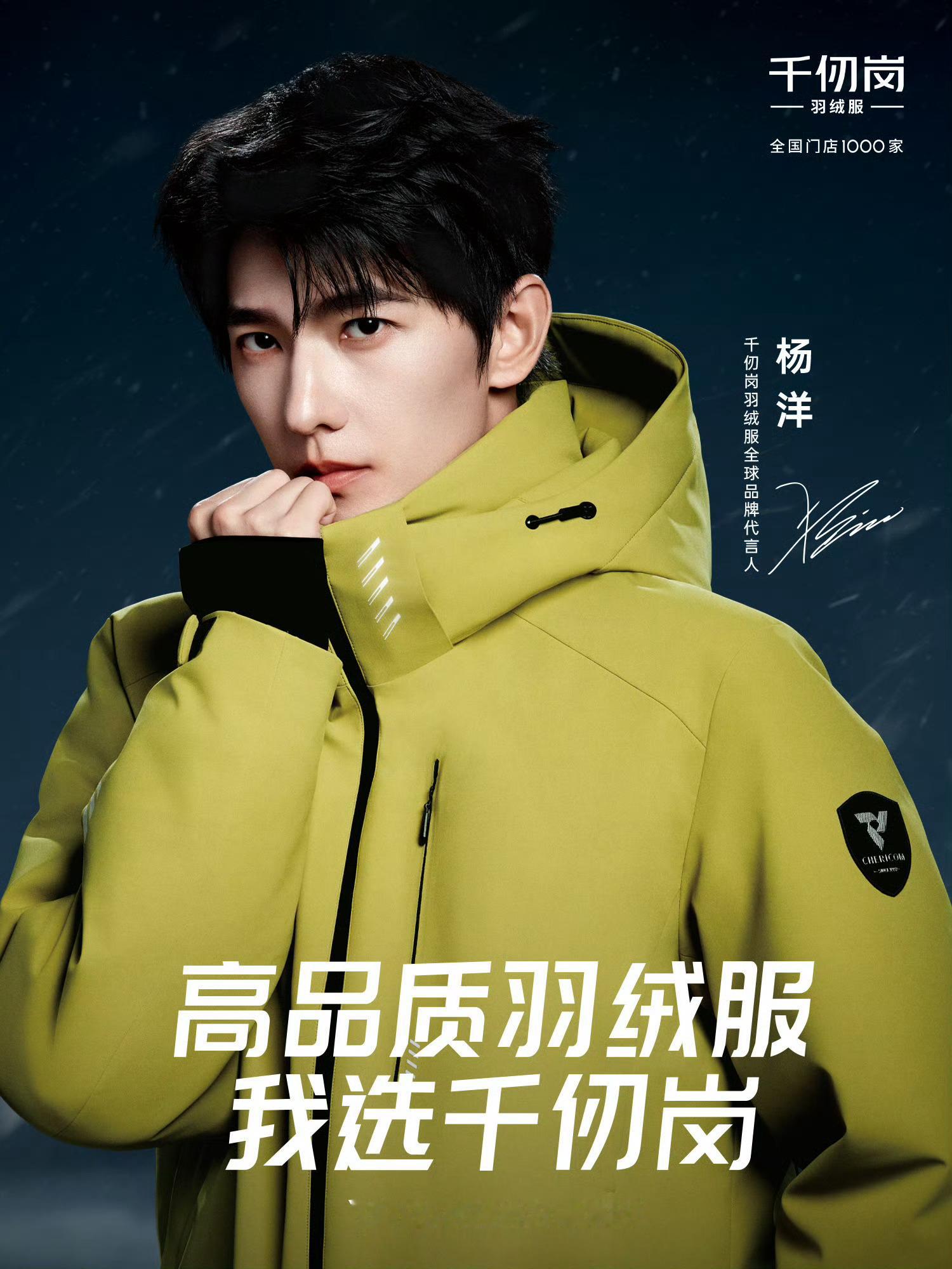 杨洋千仞岗羽绒服全球品牌代言人 💙杨洋同款羽绒服𝟮𝟬𝟮𝟲.𝟬𝟵.?