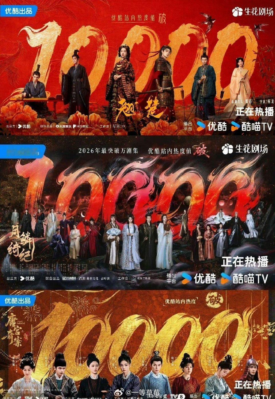 2026快过去一半了，👖出了三部破万剧鞠婧祎、曾舜晞、陈都灵、田嘉瑞《月鳞绮纪