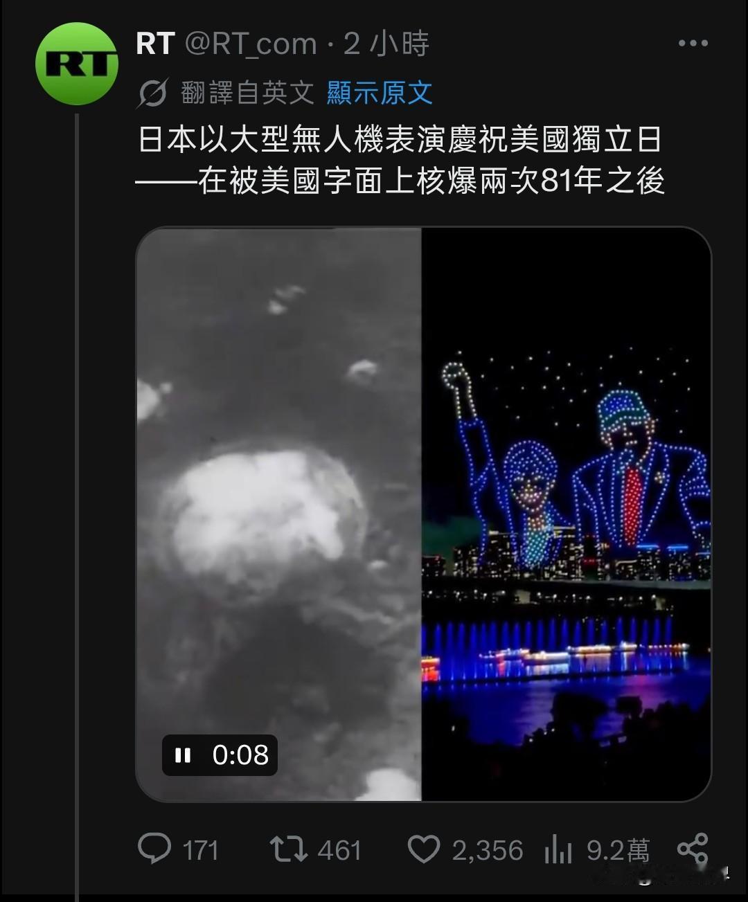俄罗斯媒体：日本用大量无人表演机庆祝美国建国250周年，反而忘记了81年前的两个