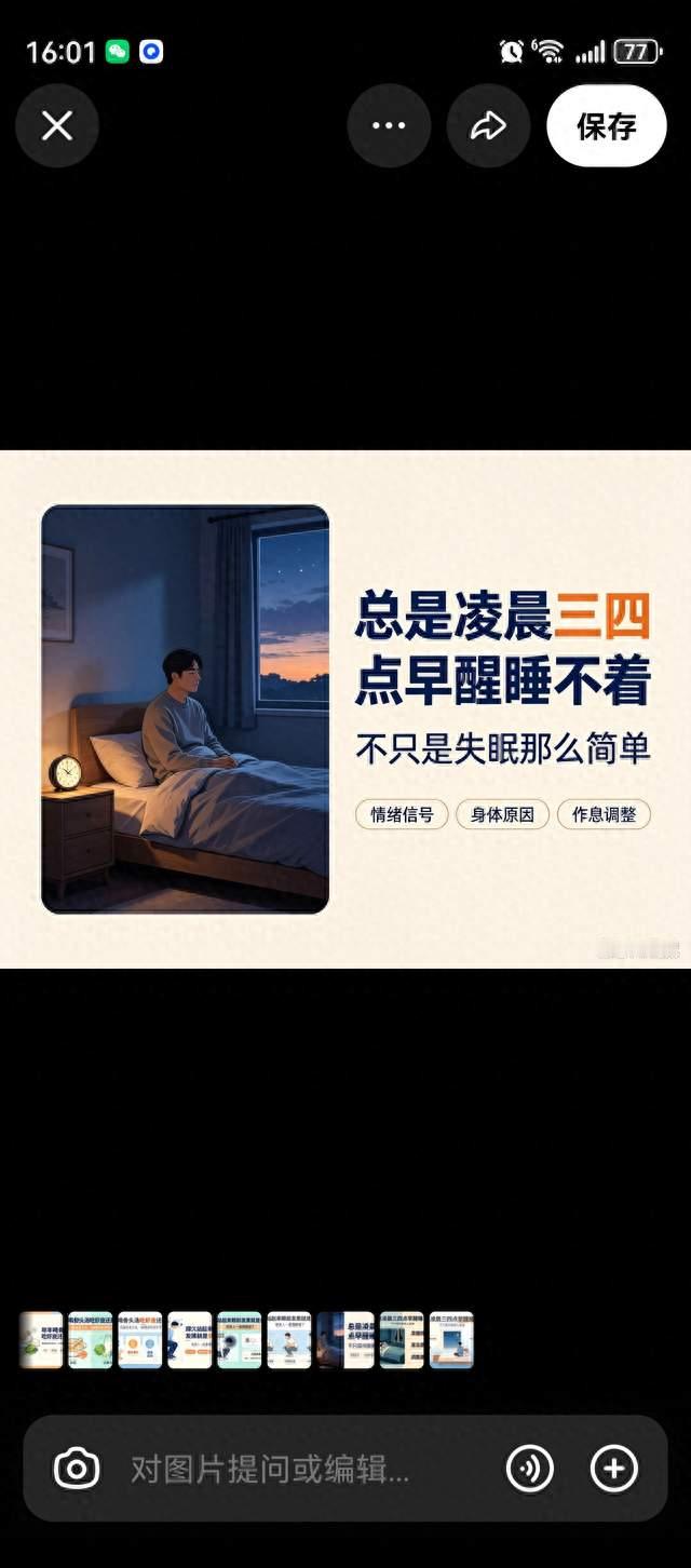 总是凌晨三四点早醒睡不着，不只是失眠那么简单
