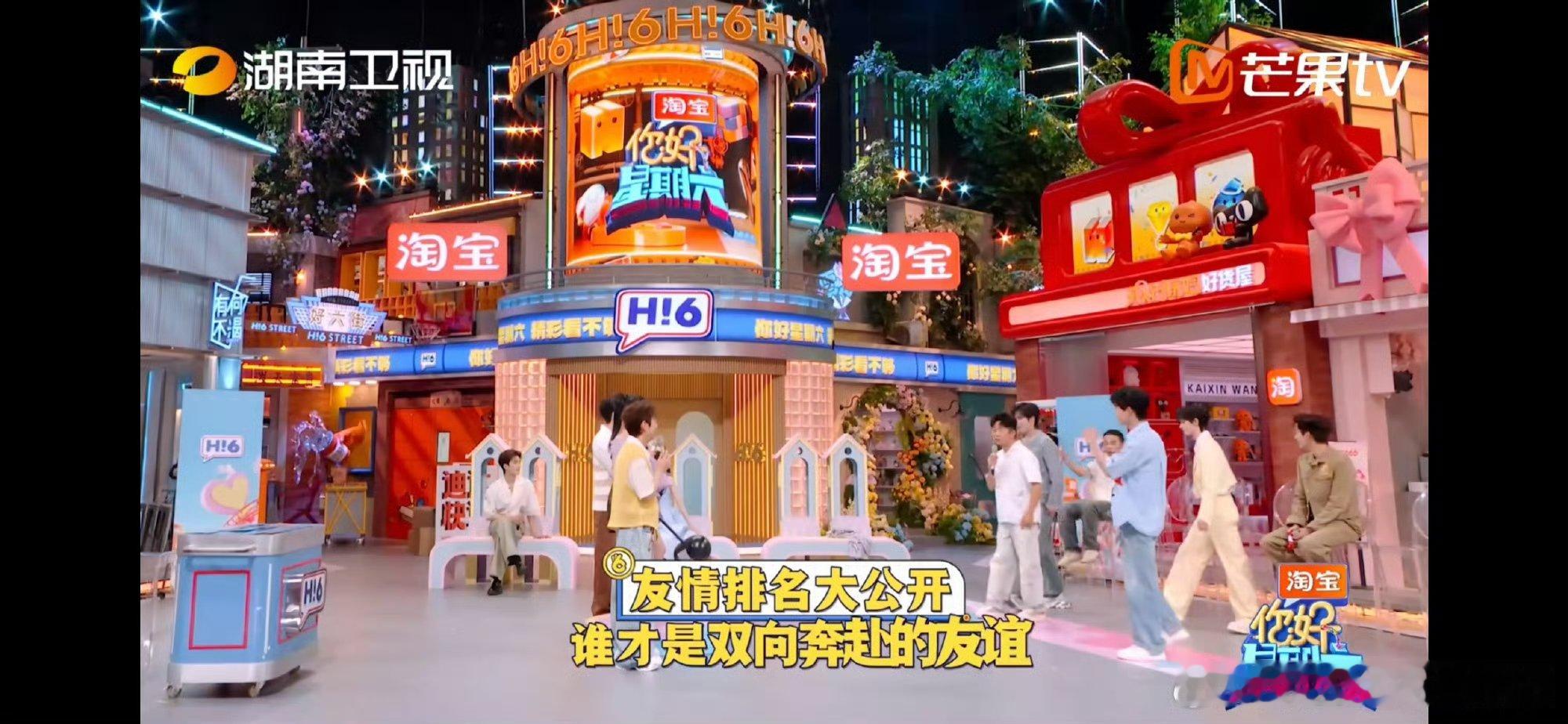 你好星期六友情排名大公开 好六街老友局欢乐升级，猜题时的神反应、组词时的神脑洞，