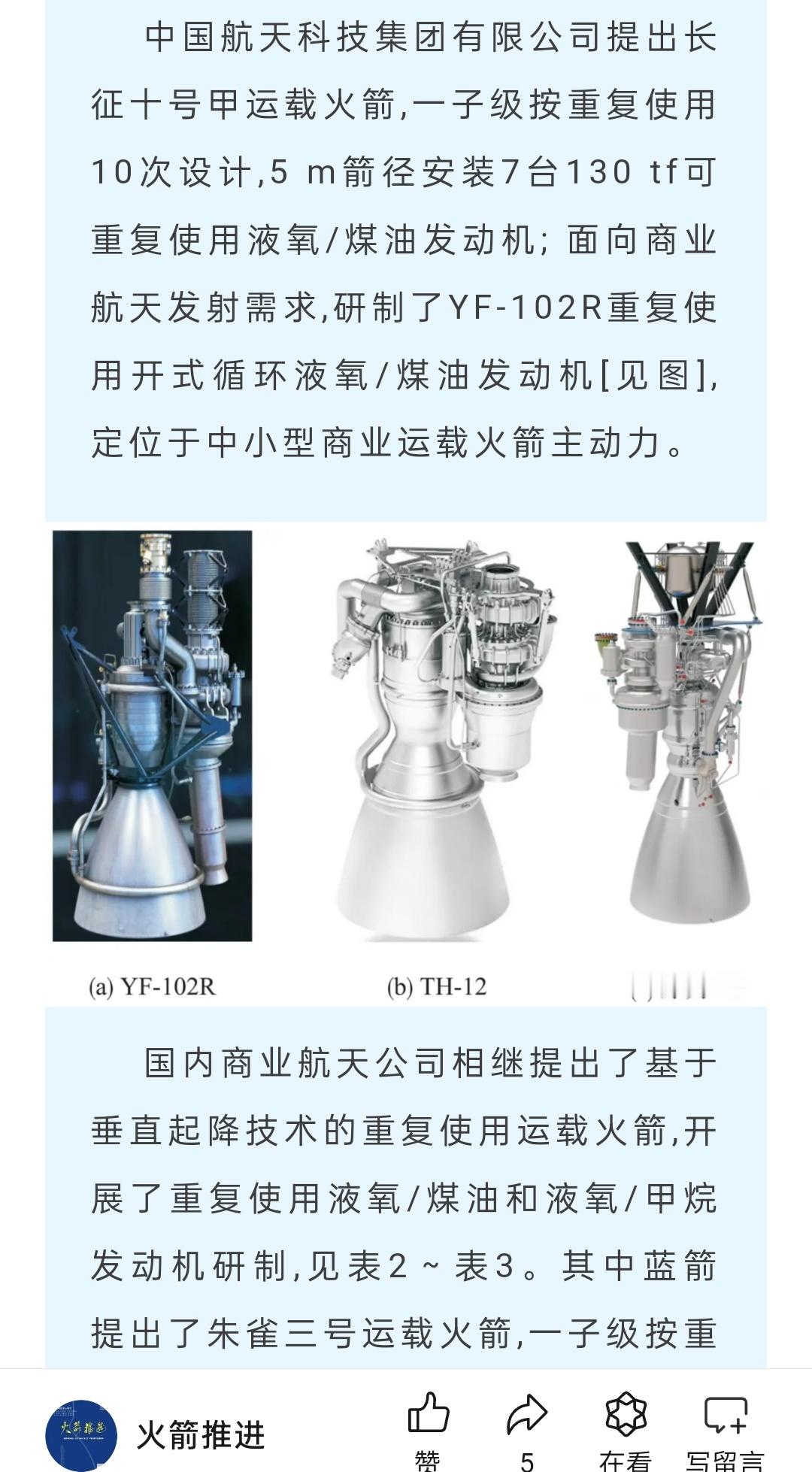 航天科技集团“长征十号甲”运载火箭一子级按重复使用10次设计，5m箭径安装7台1