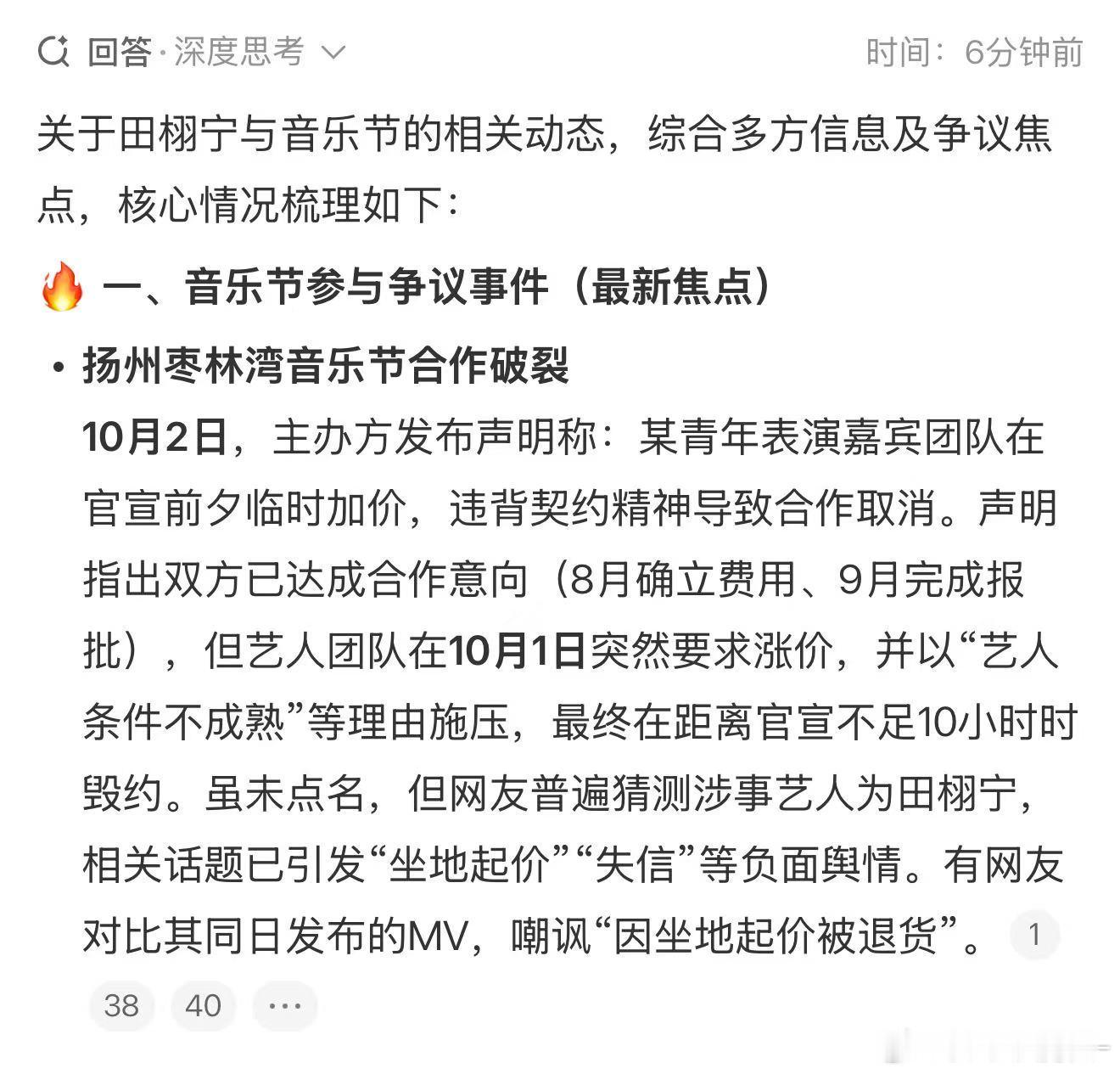 音乐节主办方发声明，某位嘉宾【坐地起价】违背契约精神导致合作取消…说的谁啊[震惊