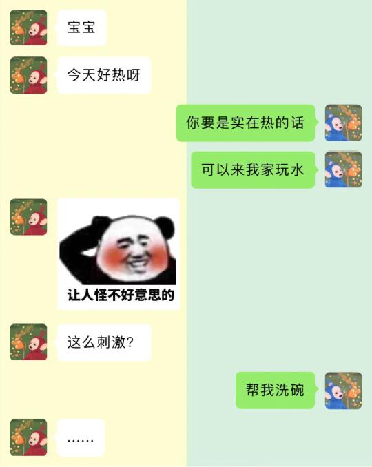 和crush聊天之《打直球真的好爽》