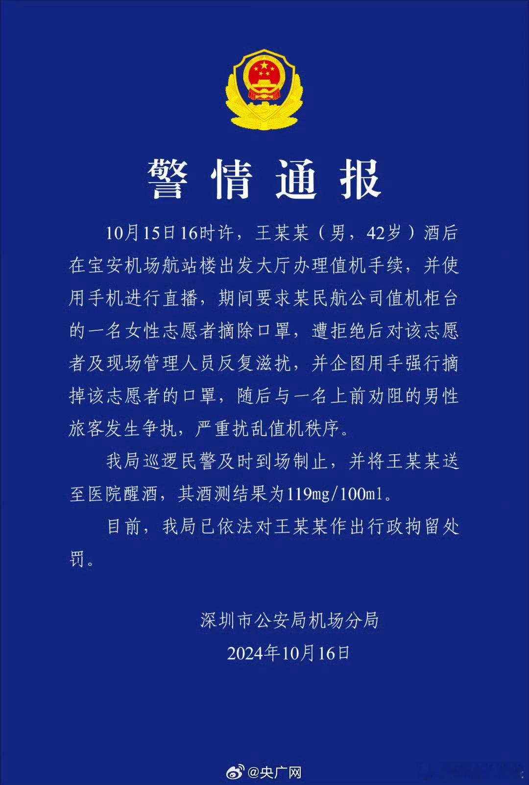 #网红强迫机场志愿者摘口罩被行拘#15日，一则关于航空测评网红主播“小虎行”在深