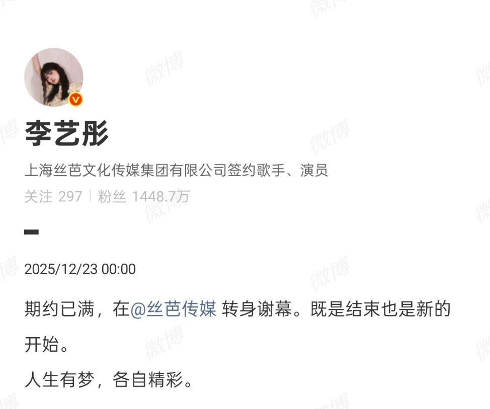 李艺彤崭新的30岁李艺彤真体面人 李艺彤生日当天官宣和丝芭到期不续约，真体面人解