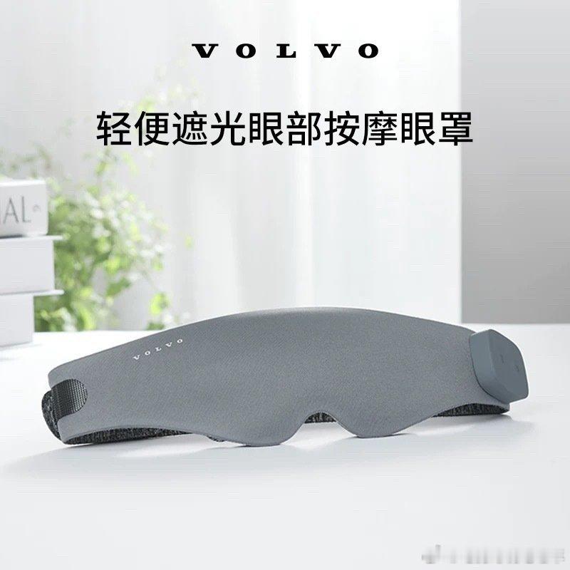 继续抽奖！！礼品是[全力以赴]【沃尔沃蒸汽眼罩】关注电驹哥成为铁粉，转发评论即可