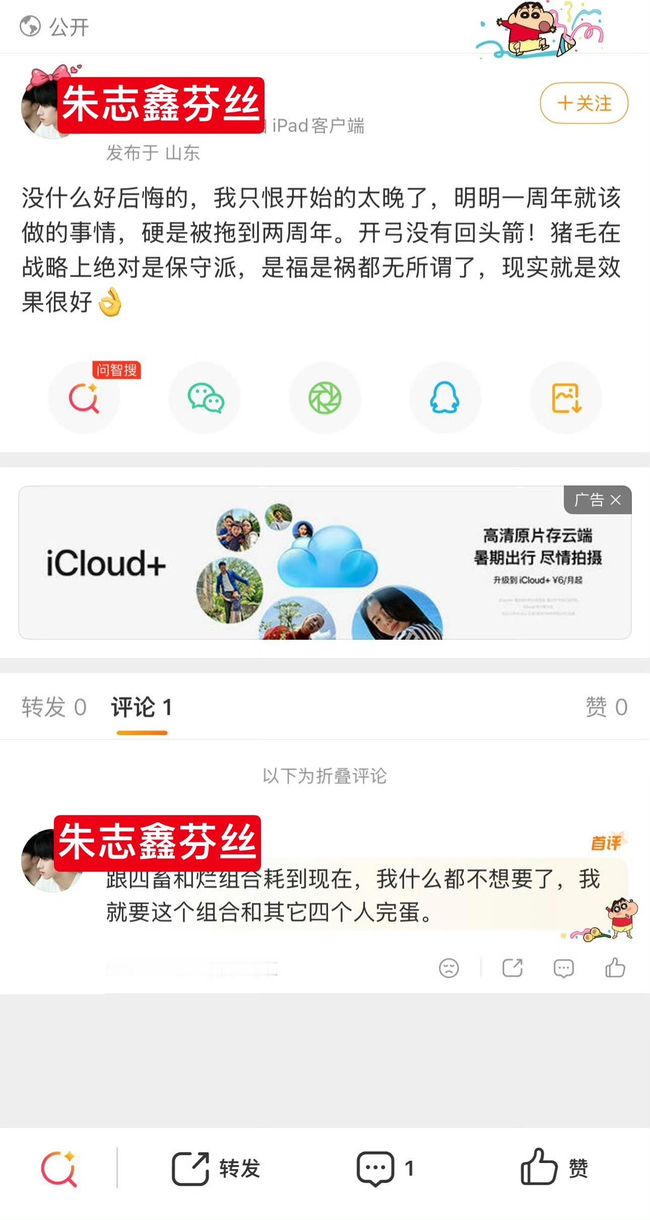 我觉得朱志鑫芬丝真的无可救药了 ​​​