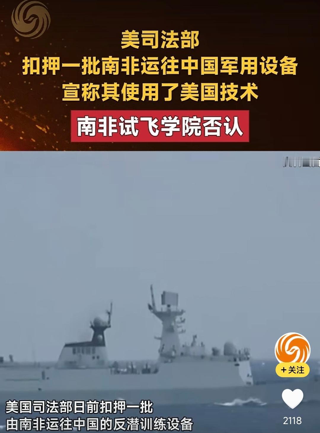 美国这“扣船癖”真是彻底没治了，逮着艘船就扣，真把自己当海盗了！
 
前日，一艘