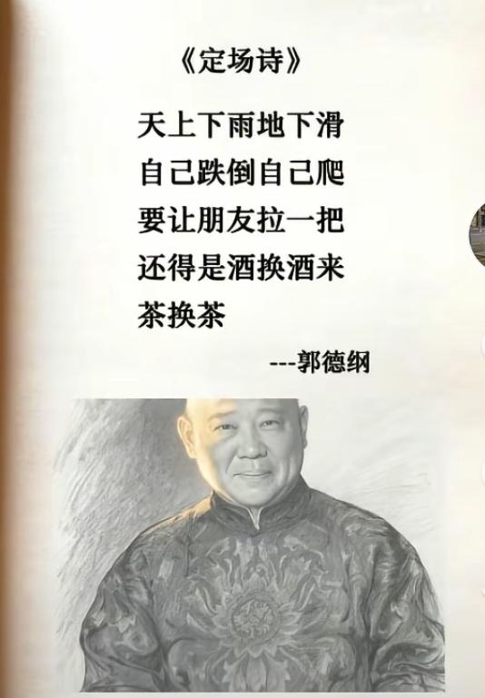 哈哈，这几天网上搜郭德纲十几年二十年前的相声，如巜西征梦》，《我要反三俗》等段子