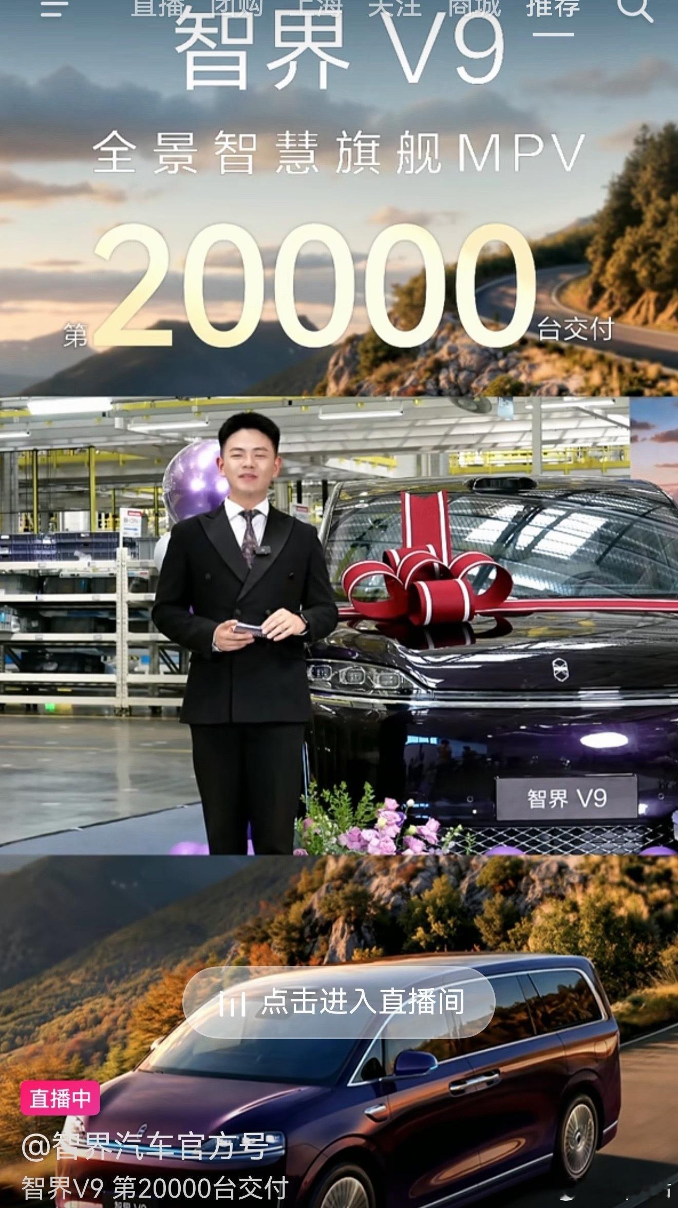 智界V9居然不知不觉交付超20000台了～智界v9