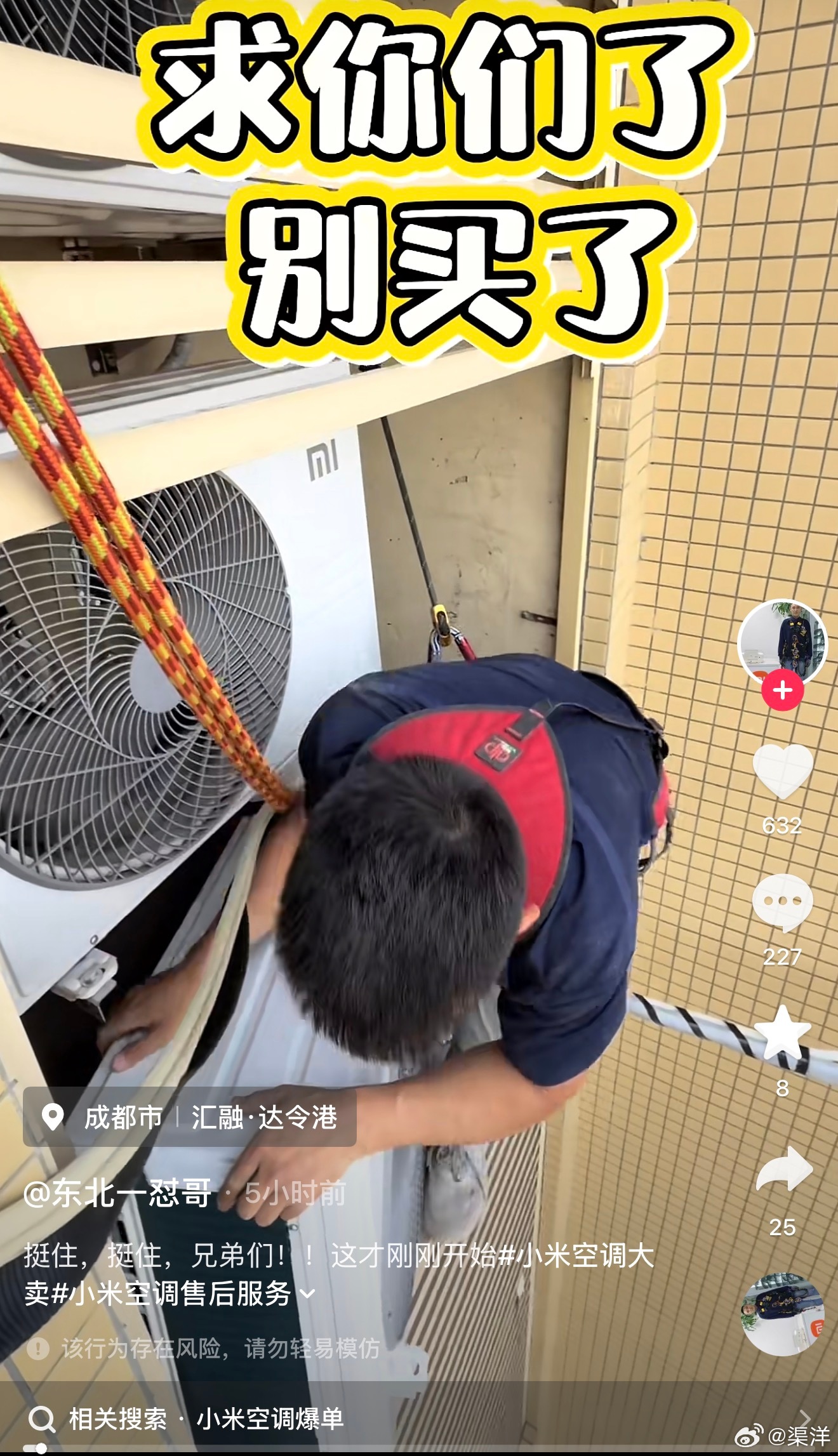 董大姐每次一开口小米空调订单就暴涨装不完，装不完，根本装不完