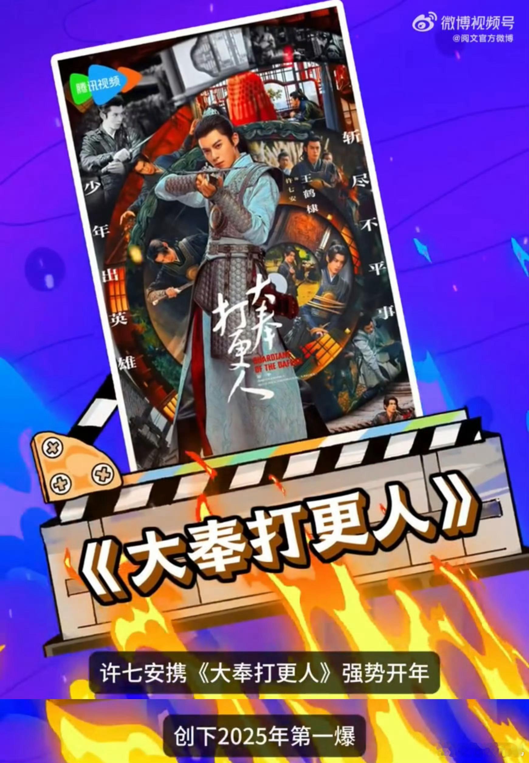 恭喜王鹤棣《大奉打更人》再登阅文集团半年财报，认证上半年唯一爆款剧集，同时也是2