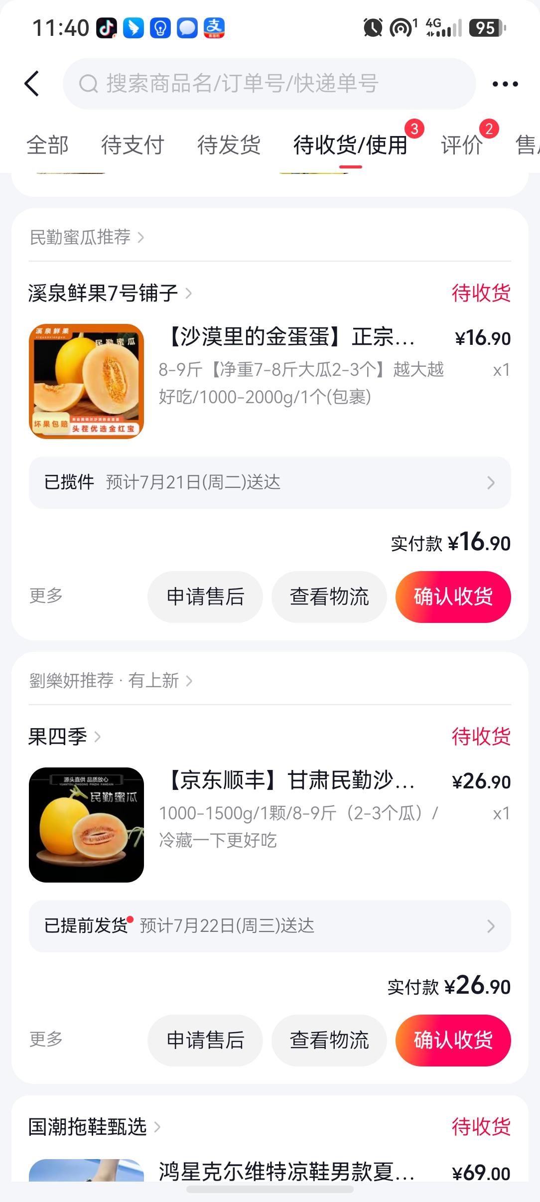 昨天看到大V卢克文在推荐民勤蜜瓜，但是想到像卢克文这样的大V不缺这点佣金，我就在