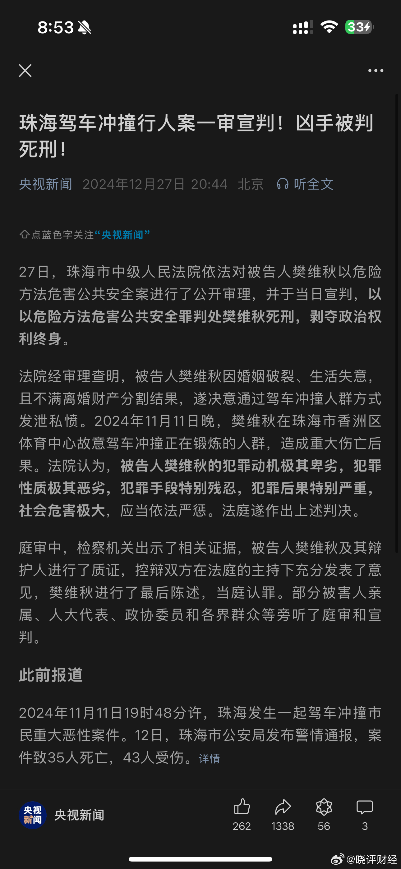 珠海冲撞行人案一审宣判  别让他过年了，赶紧执行。 