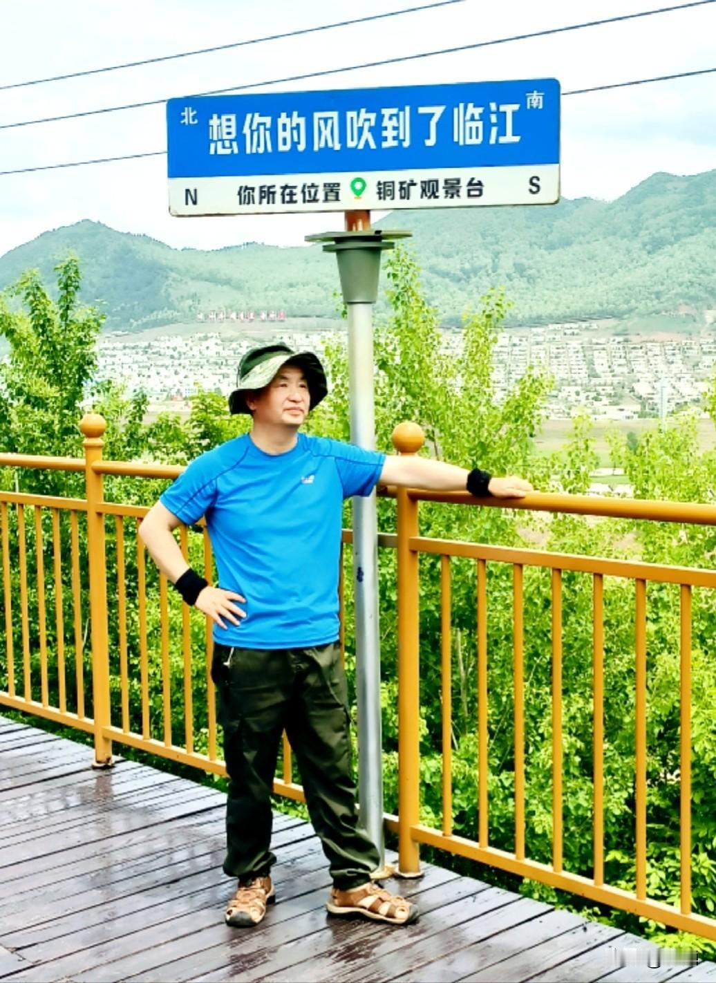 《自驾临江观景有感》
 
自重庆一路向北自驾奔赴临江，跨越千里路途，终于站在了铜