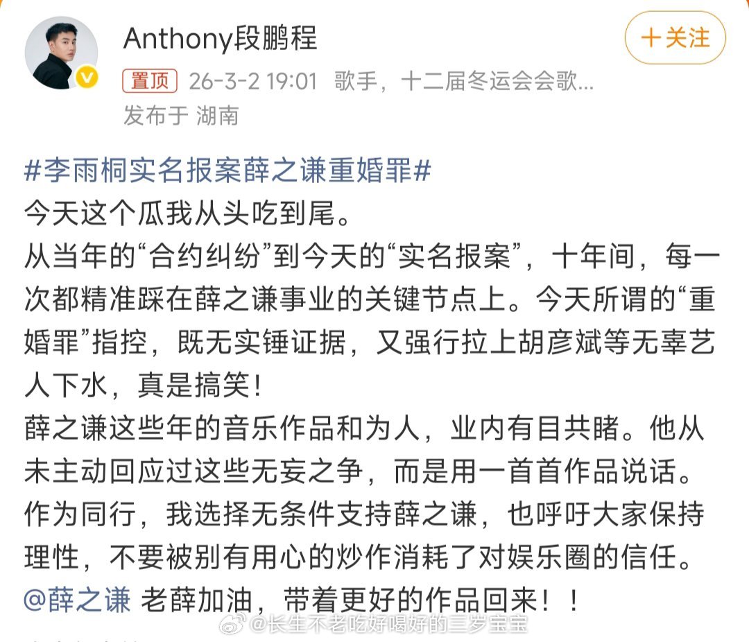 段鹏程为薛之谦发声这个时候愿意站出来发声的朋友，真的有心了。谣言满天飞，能有人出