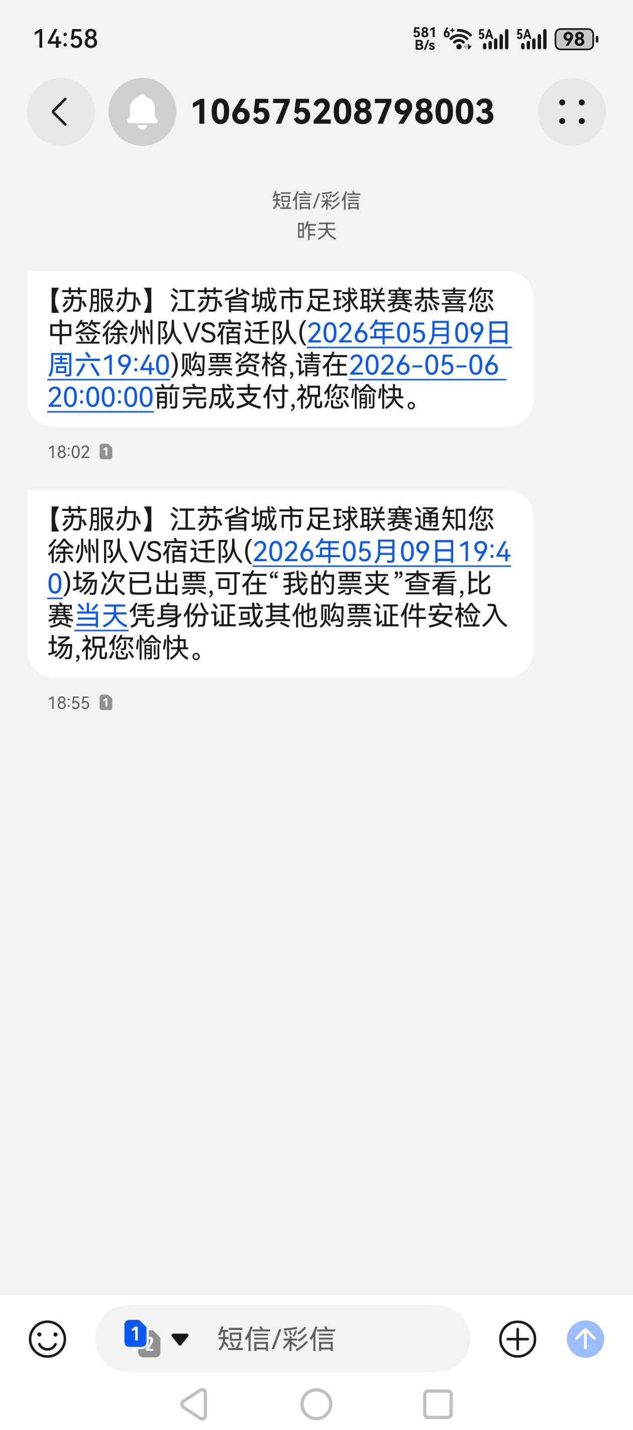 苏超联赛门票预约中签了，但是场次与盐城无关，还是工作日，是去还是不去？
