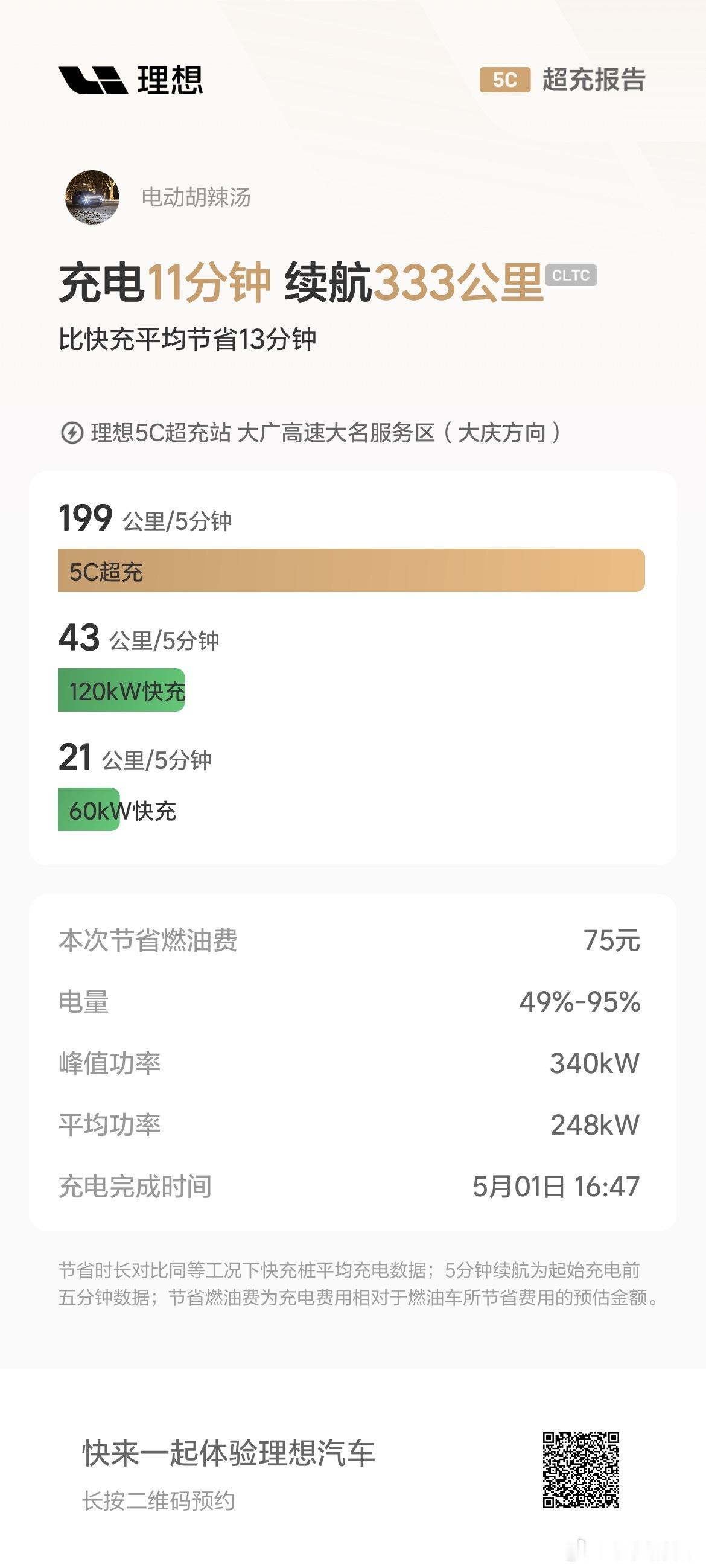 实际补能时长一定不能超过20分钟，一旦超过体验会不好！最佳时长我认为是在8-10