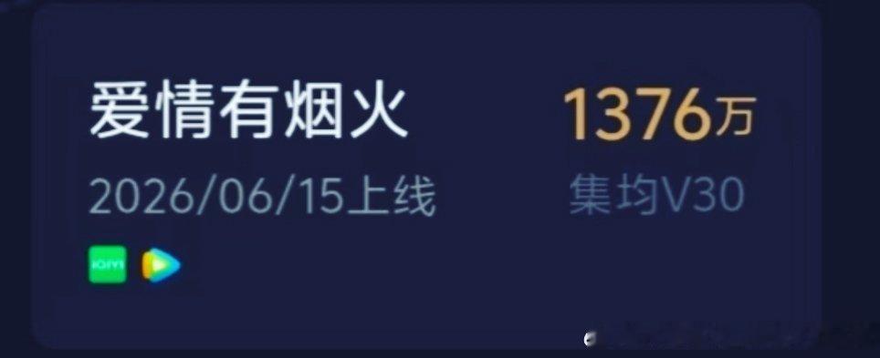 爱情有烟火V3云合已固定，最后3️⃣天热播期，最后冲刺一波! 