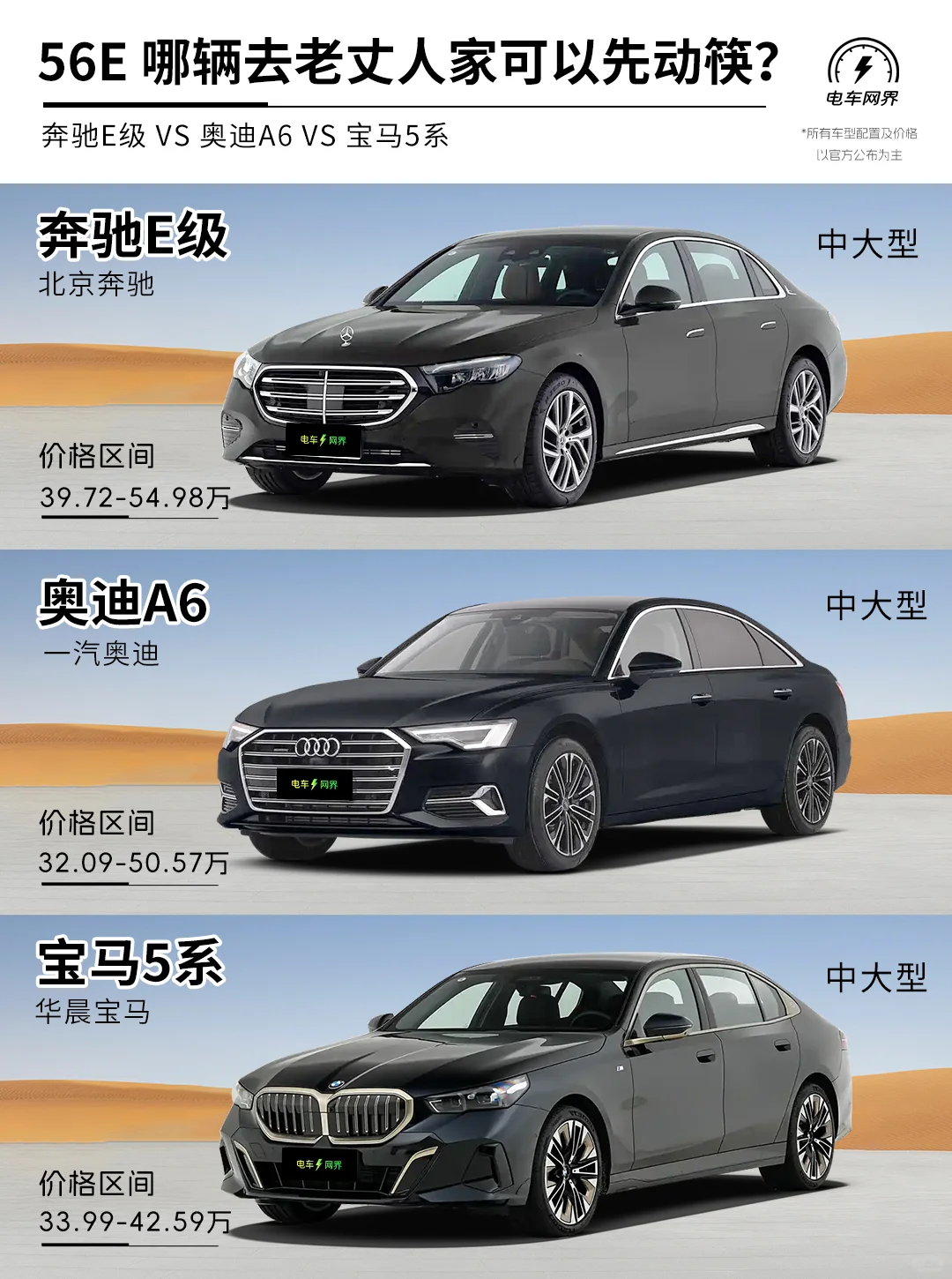 56e 哪一款车去老丈人家可以先动筷？