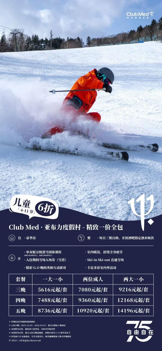 ClubMed│滑雪度假村热销中