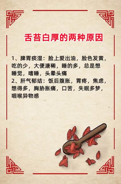舌苔白厚的两种原因~