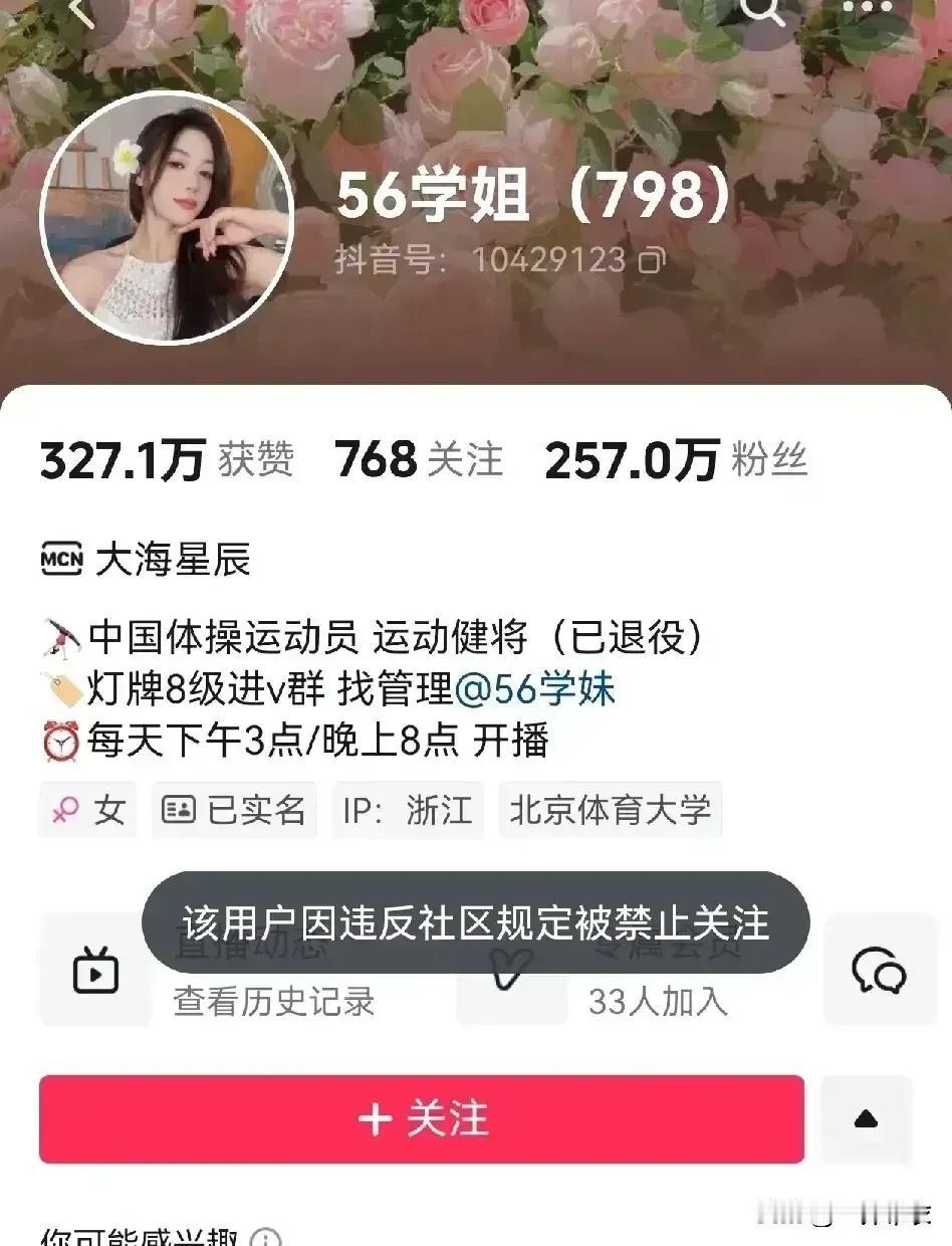 吴柳芳（56姐）的账号解封了，可以关注了。
之前的很多视频没了，只剩7个，粉丝又