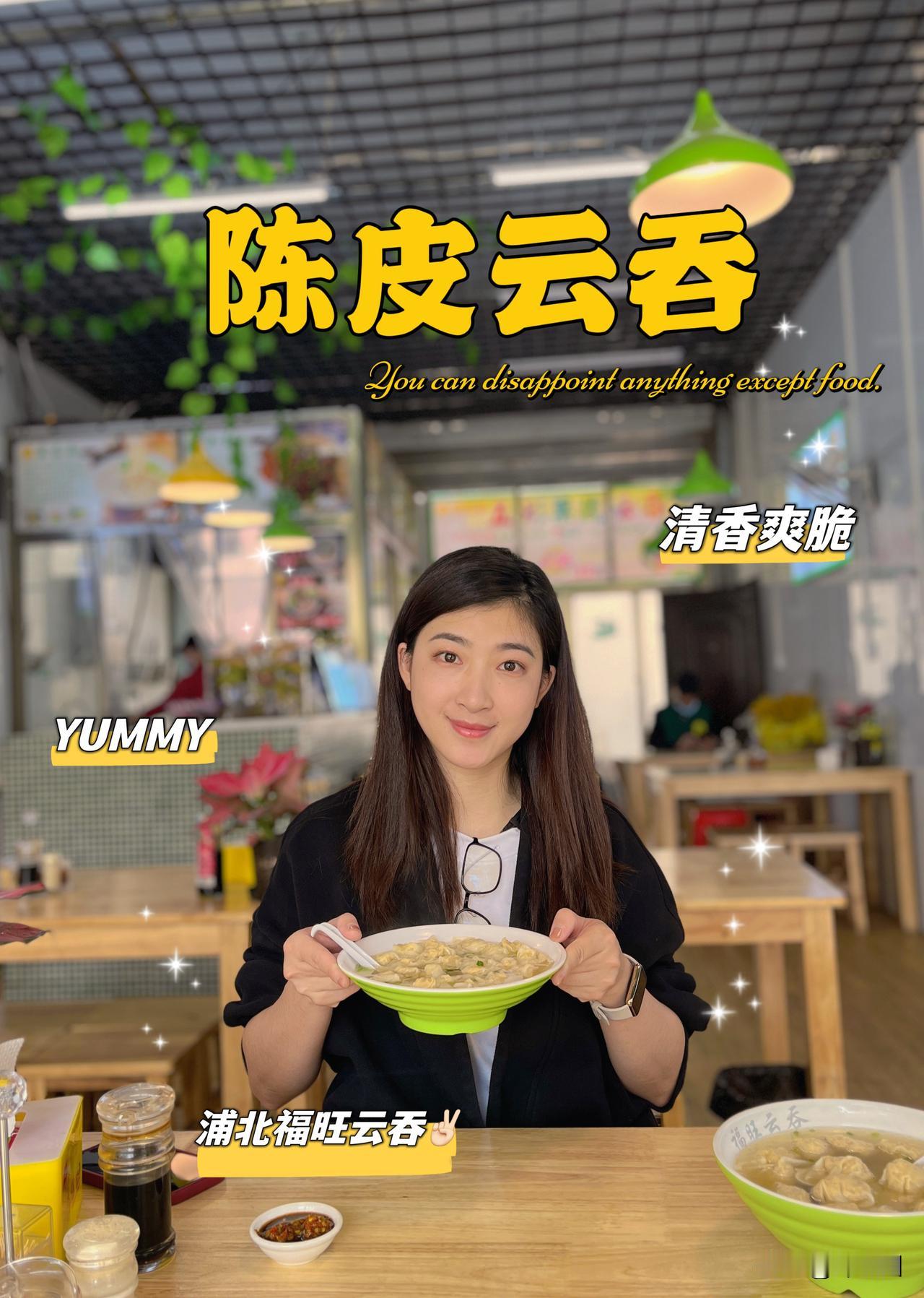 浦北福旺陈皮云吞，一口一个卜卜脆

云吞吃多了，嘴也刁了，全蛋皮云吞和陈皮云吞可