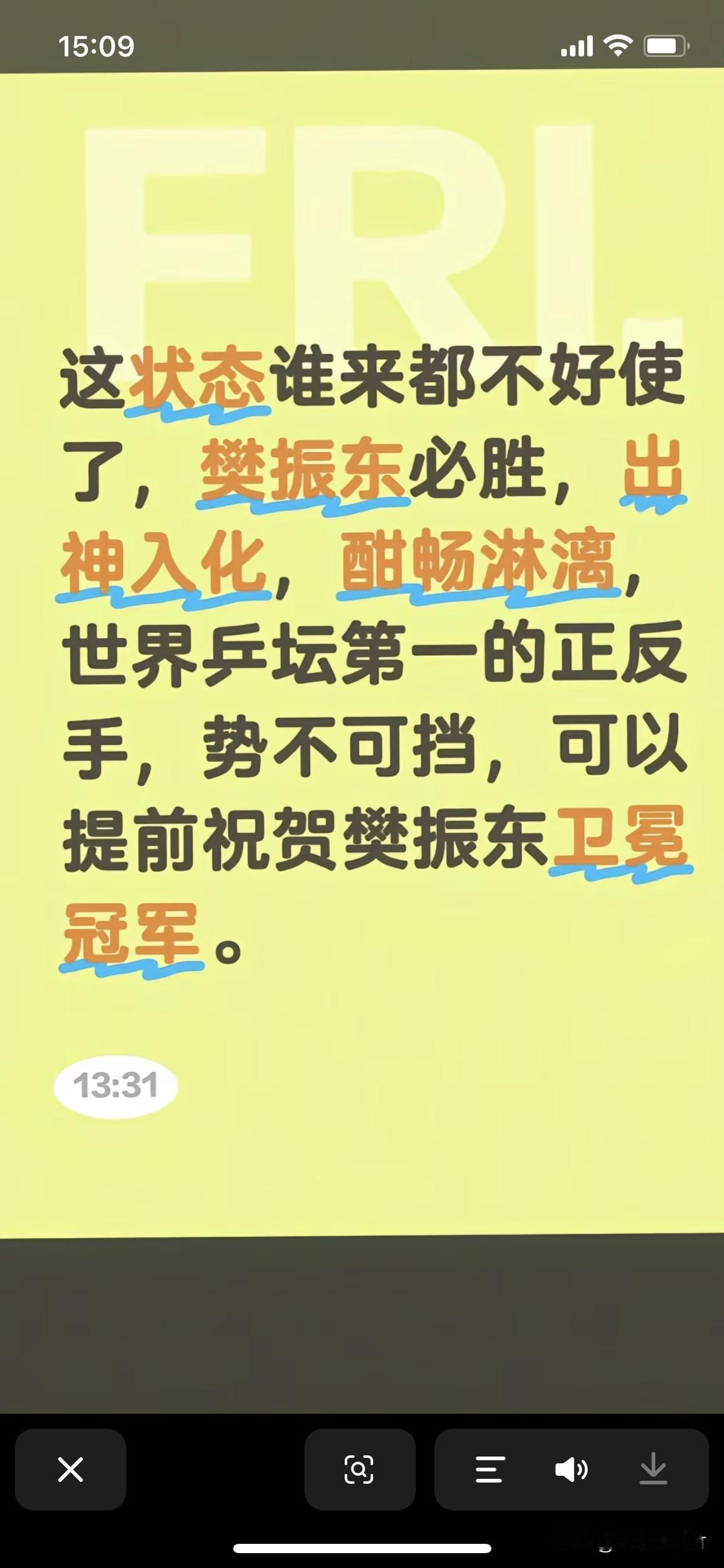 樊振东赢王楚钦和张本智和赢王楚钦方法不同。
樊振东4:2王楚钦晋级决赛
樊振东太