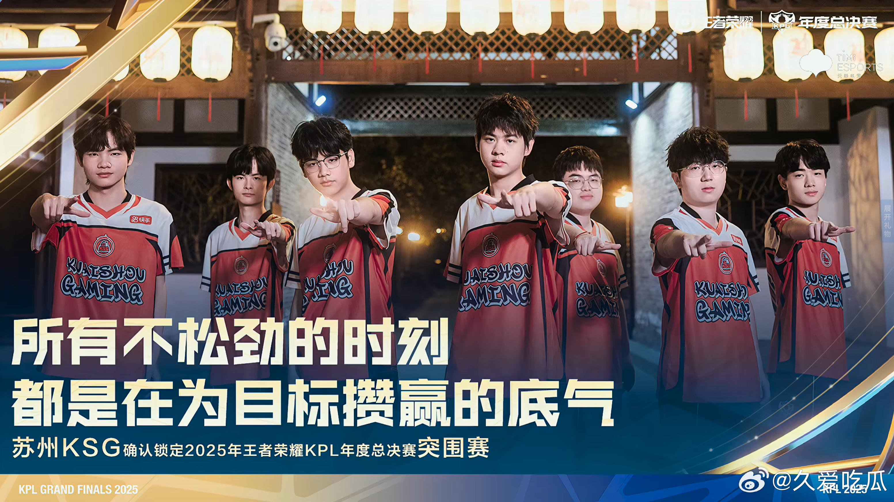 KSG锁定年总突围赛苏州KSG确认锁定年总突围赛 ​​​