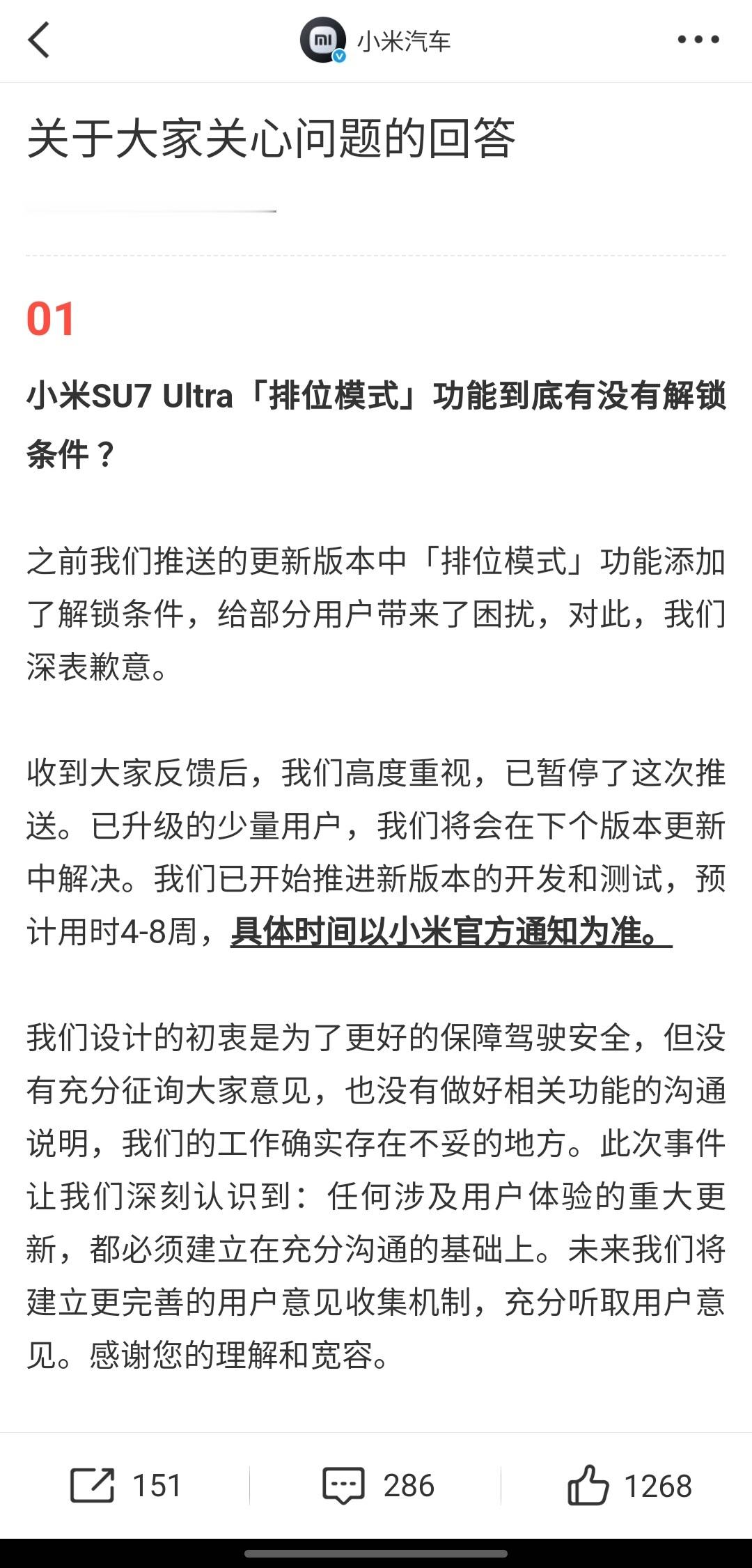 小米汽车对于最近比较热的几个问题给回应了，OTA 的事情撤回了，后续充分调研车主