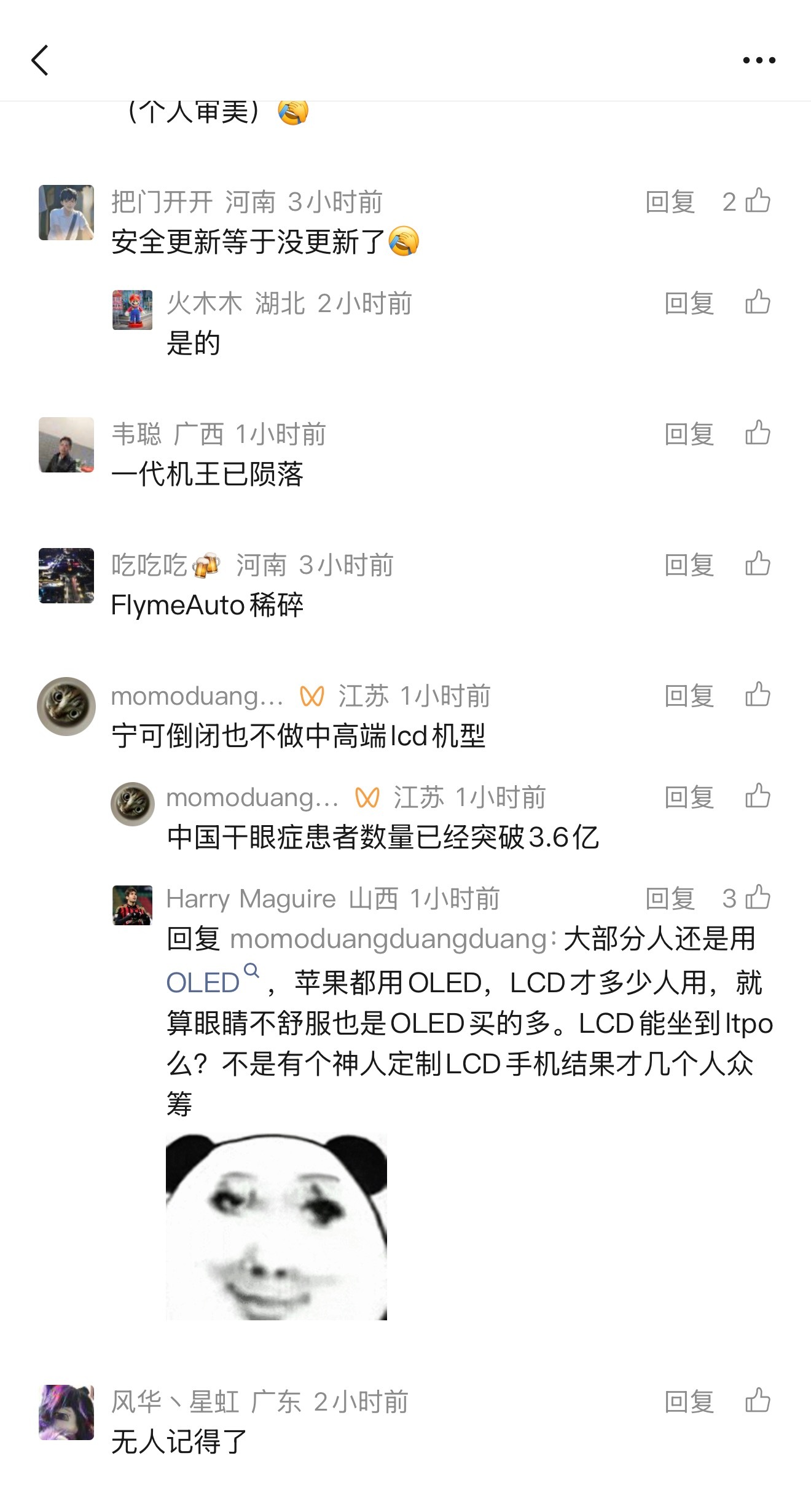 你在哪儿都能看得到鼓吹LCD的，魅族宁可倒闭都不出LCD机器的话都说的出来，事实