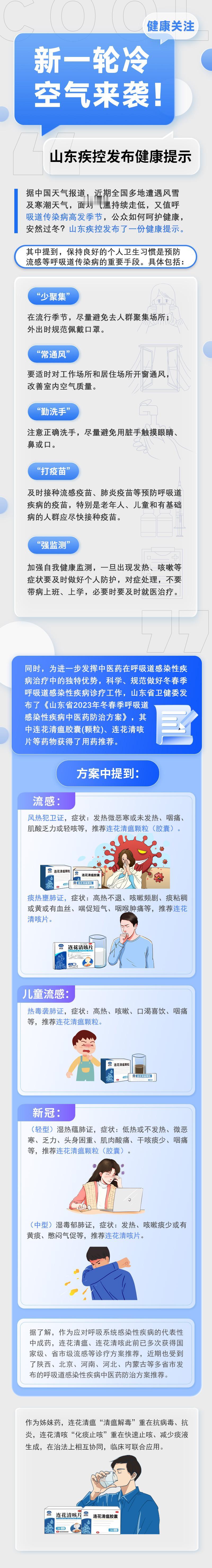 近期，山东疾控发布健康提示，提醒民众做好个人防护，加强自我健康监测，一旦出现发热